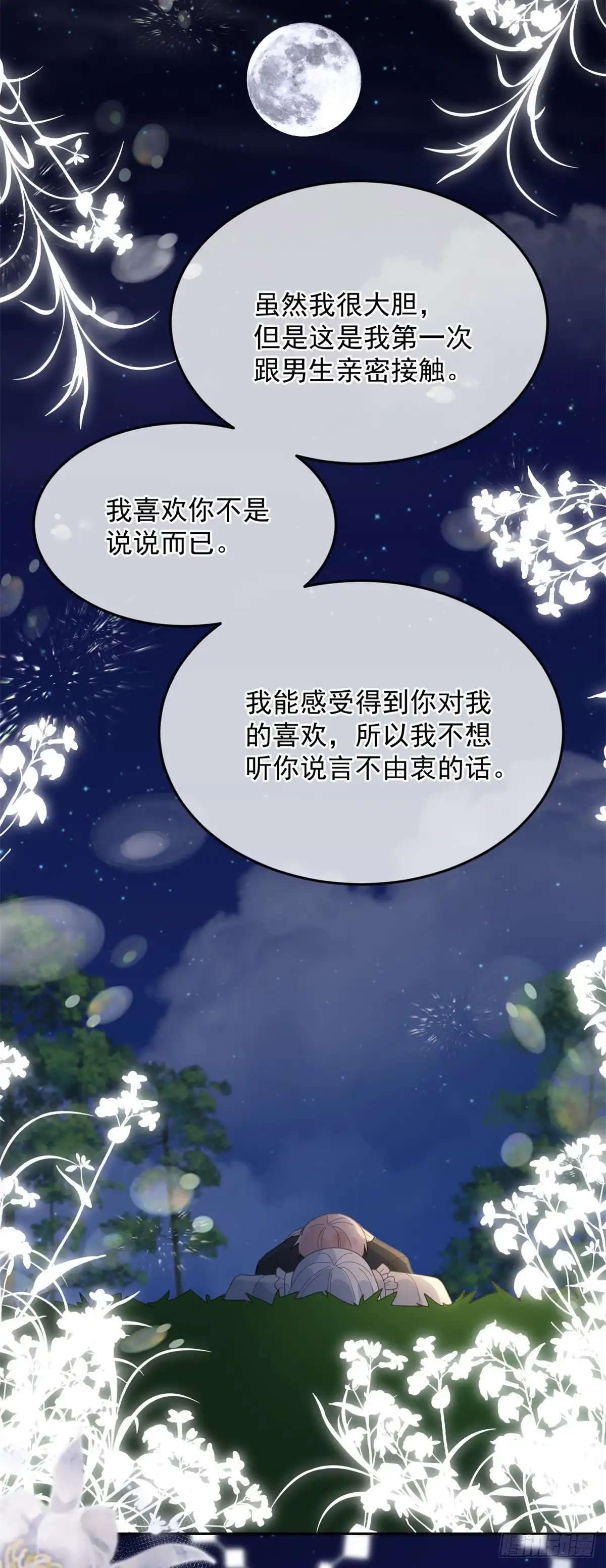 《冷血公爵攻略计划》第52话 我已经结婚了 第21页