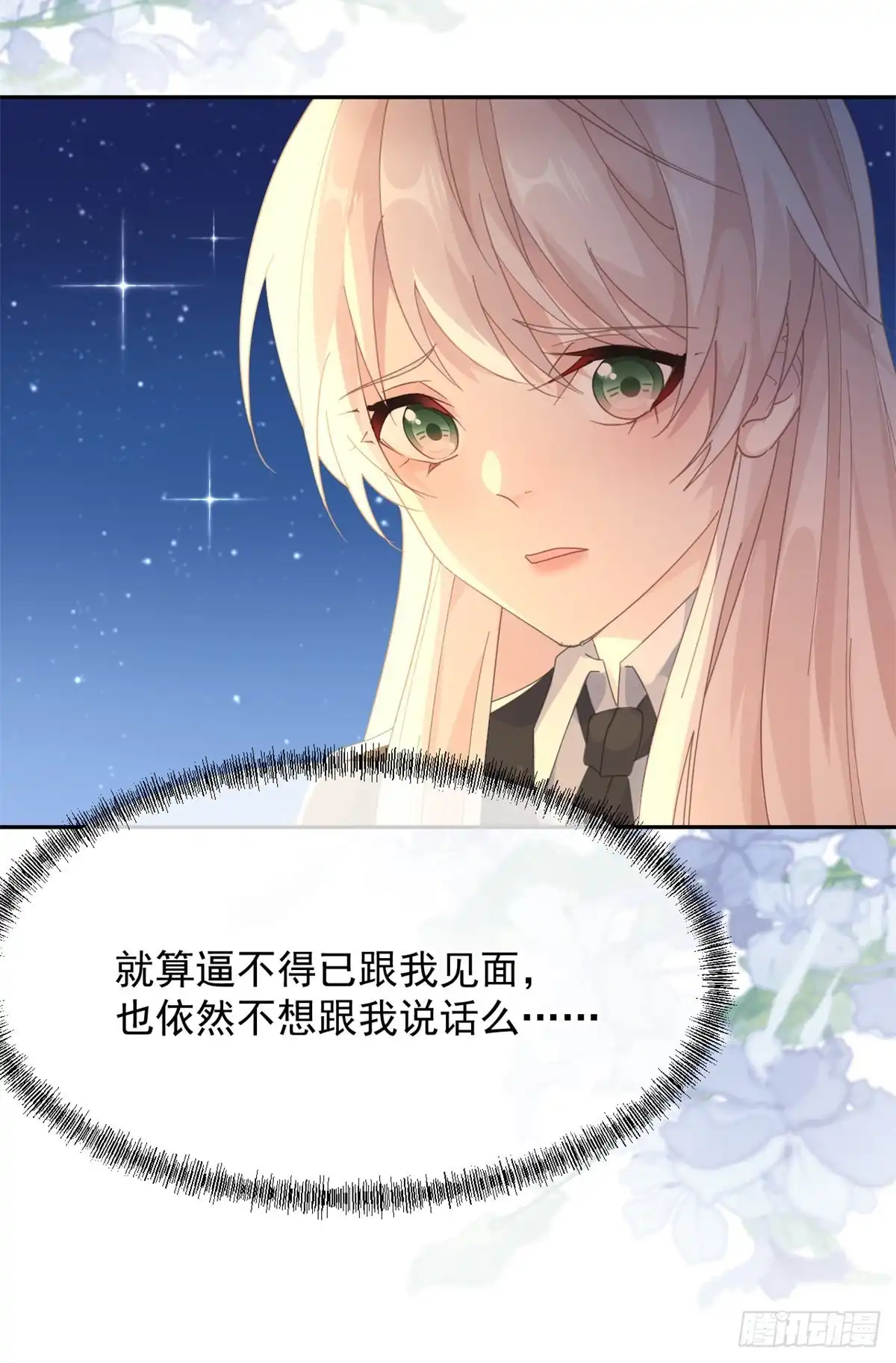 《冷血公爵攻略计划》第52话 我已经结婚了 第8页