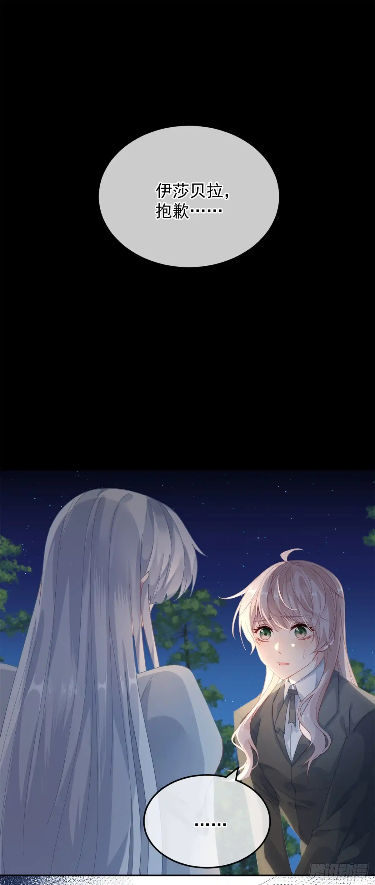 《冷血公爵攻略计划》第53话 她不是温室里的花朵 第2页