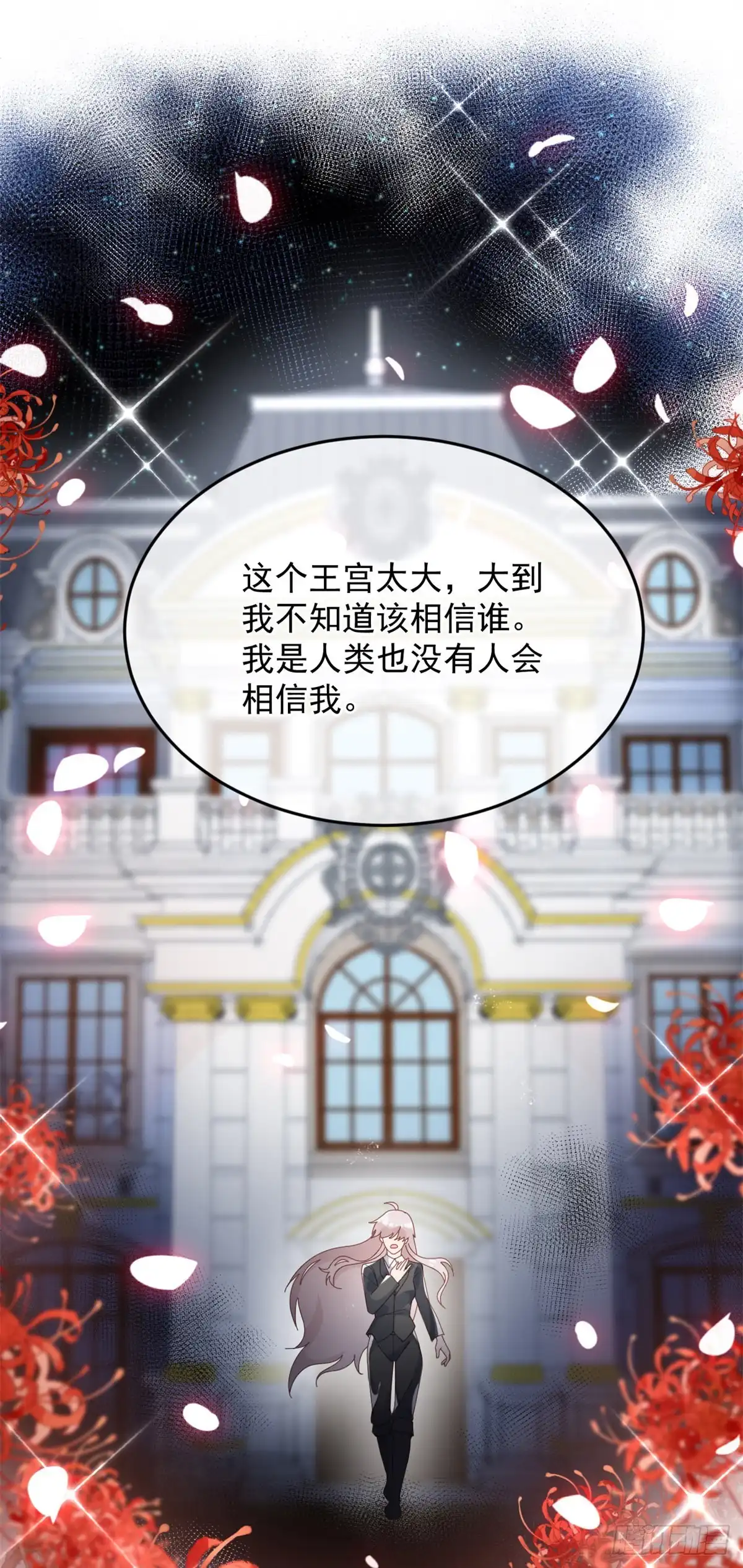 《冷血公爵攻略计划》第53话 她不是温室里的花朵 第9页