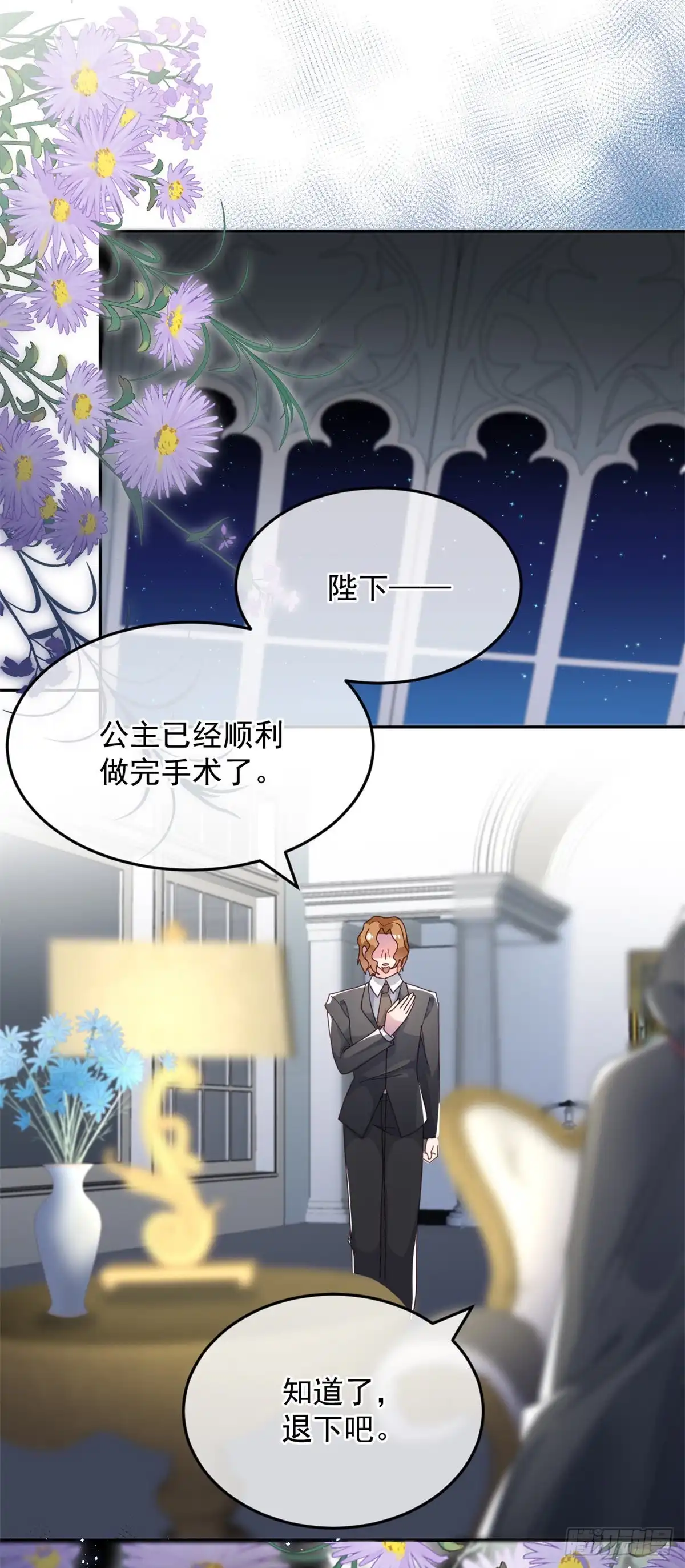 《冷血公爵攻略计划》第53话 她不是温室里的花朵 第30页