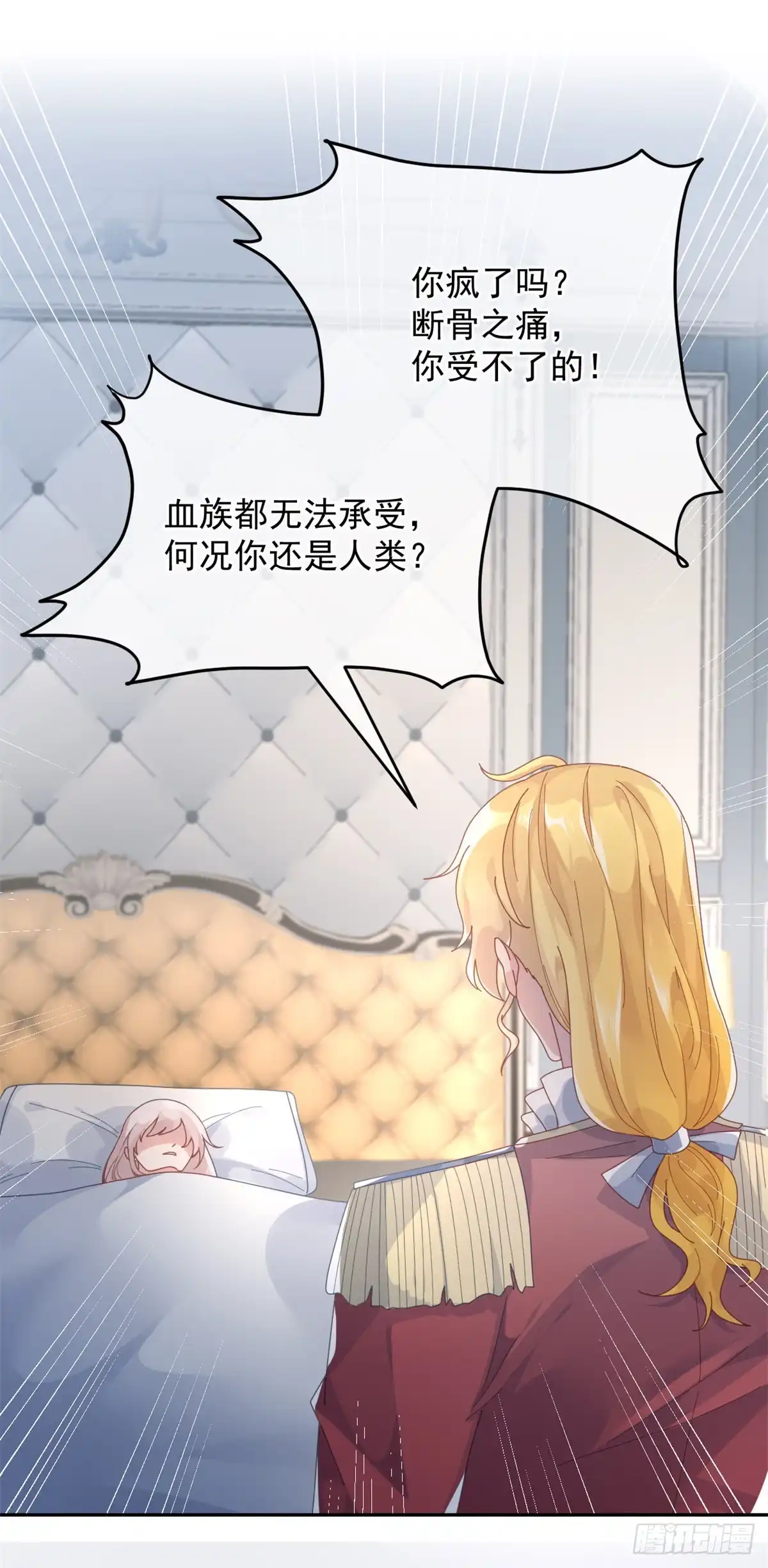 《冷血公爵攻略计划》第53话 她不是温室里的花朵 第21页