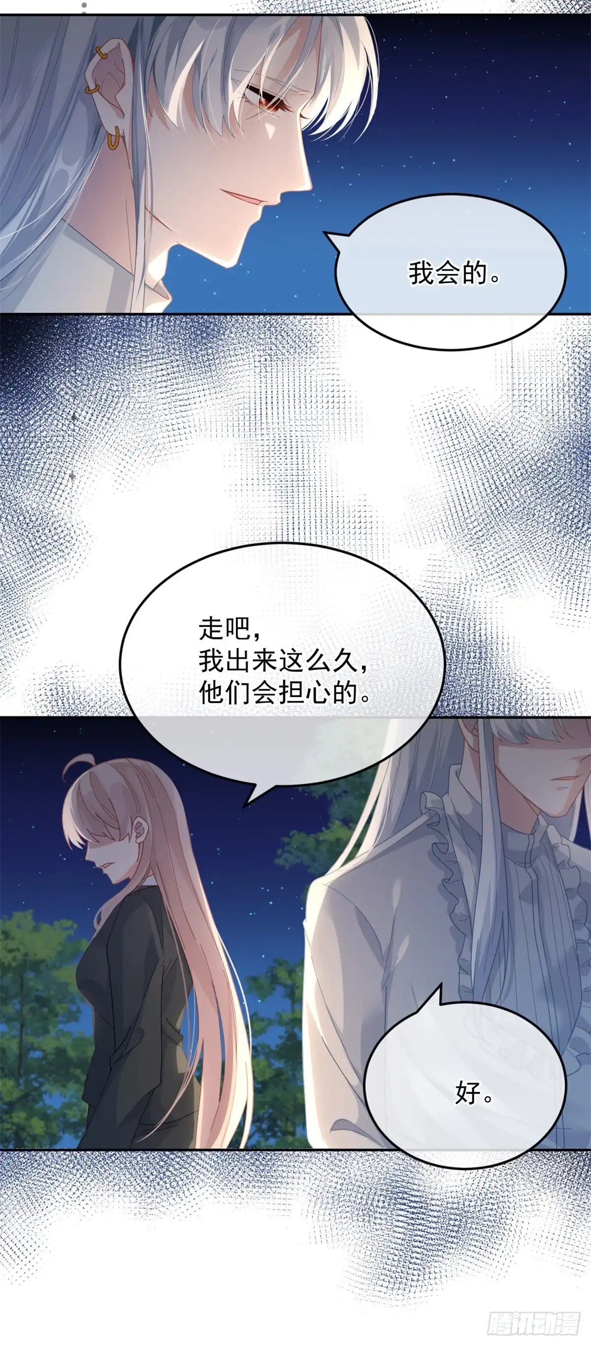 《冷血公爵攻略计划》第53话 她不是温室里的花朵 第4页