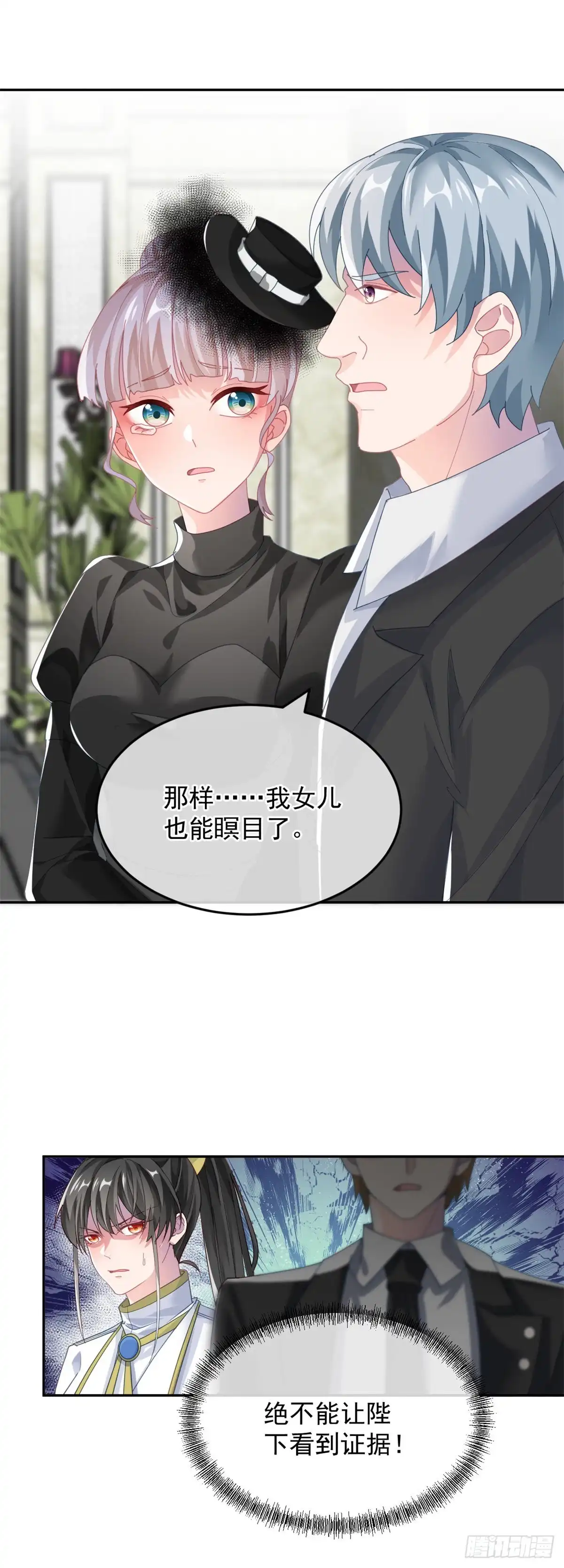 《冷血公爵攻略计划》第54话 不能让陛下看见证据 第16页