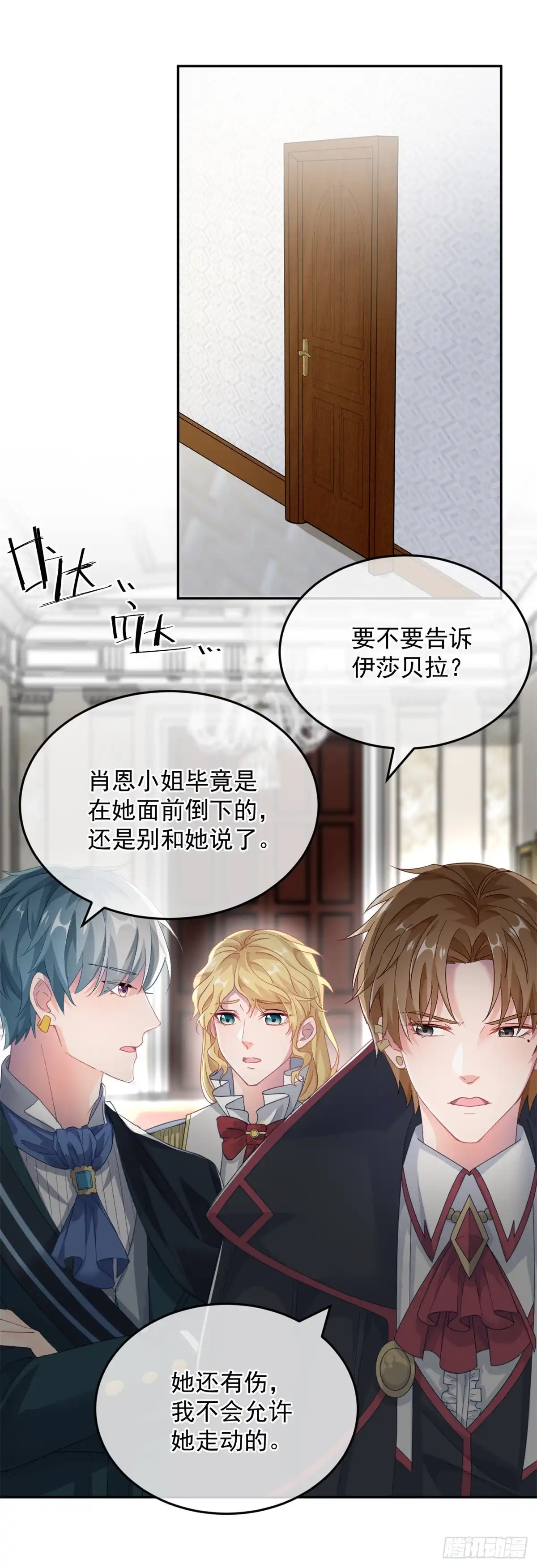 《冷血公爵攻略计划》第54话 不能让陛下看见证据 第1页