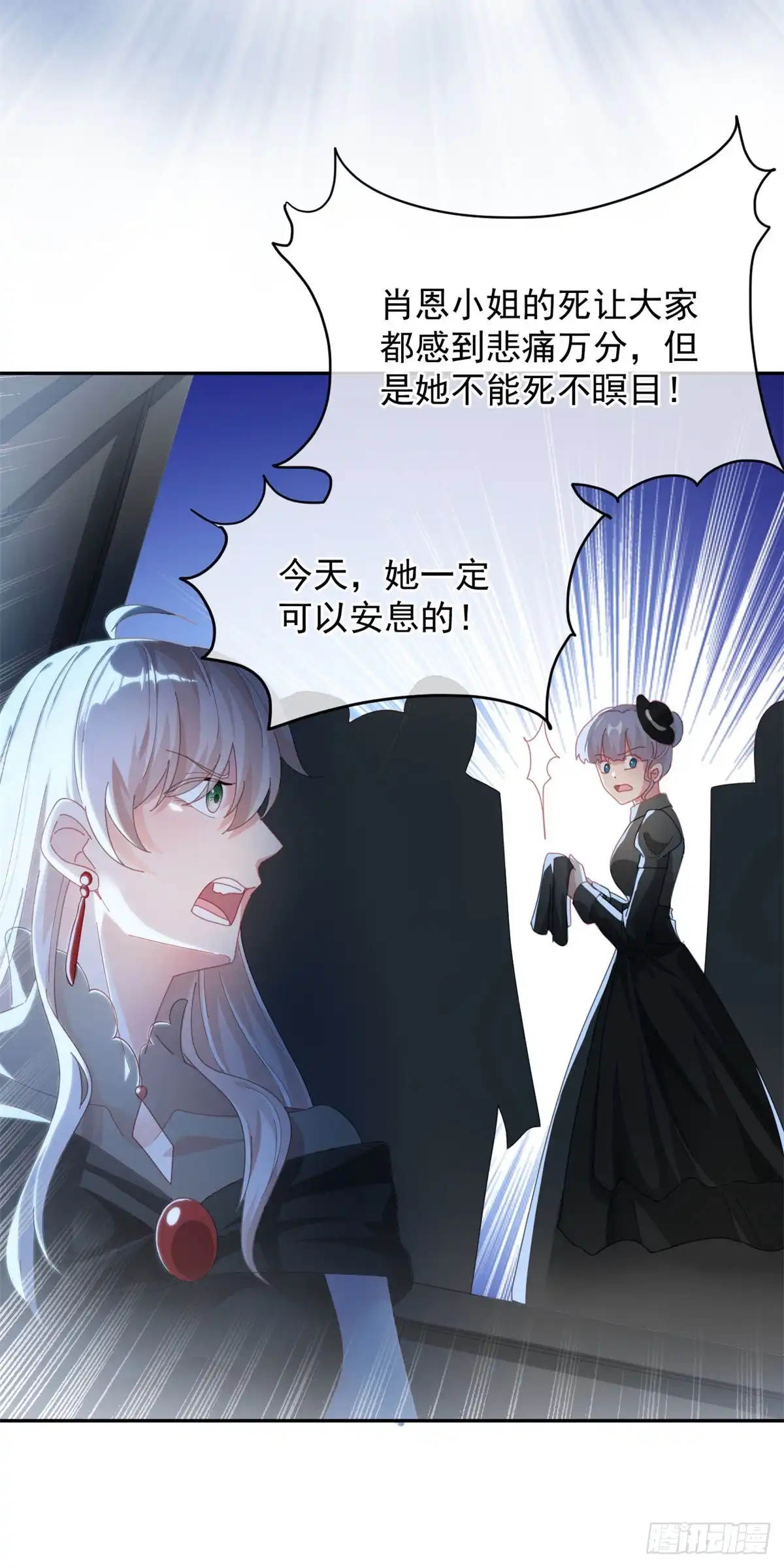 《冷血公爵攻略计划》第54话 不能让陛下看见证据 第12页