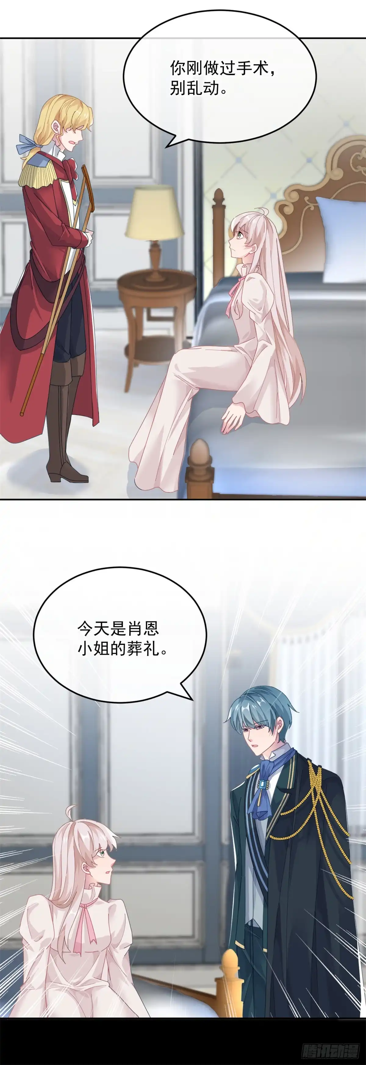 《冷血公爵攻略计划》第54话 不能让陛下看见证据 第3页