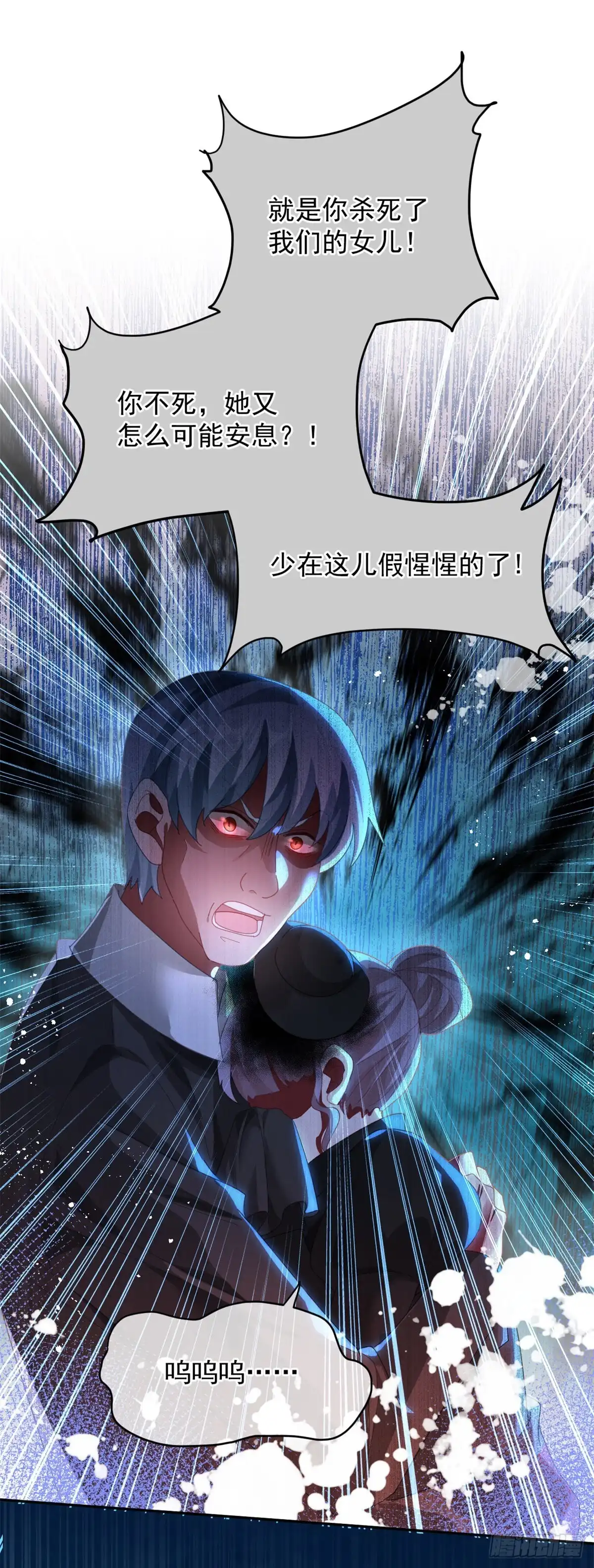 《冷血公爵攻略计划》第54话 不能让陛下看见证据 第13页