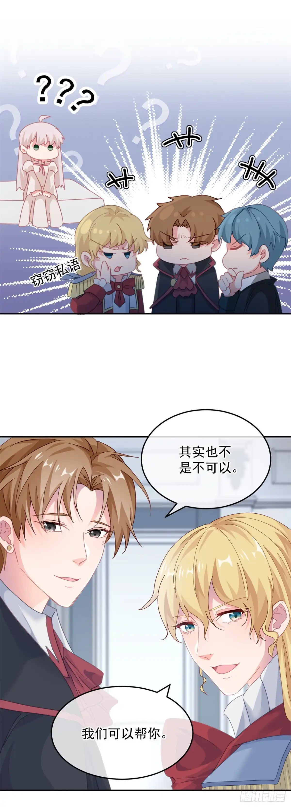 《冷血公爵攻略计划》第54话 不能让陛下看见证据 第7页