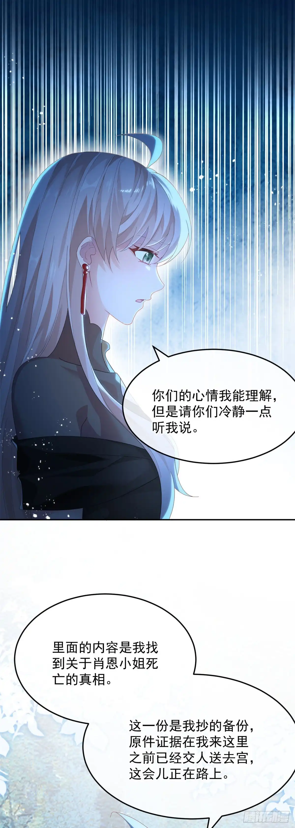 《冷血公爵攻略计划》第54话 不能让陛下看见证据 第14页