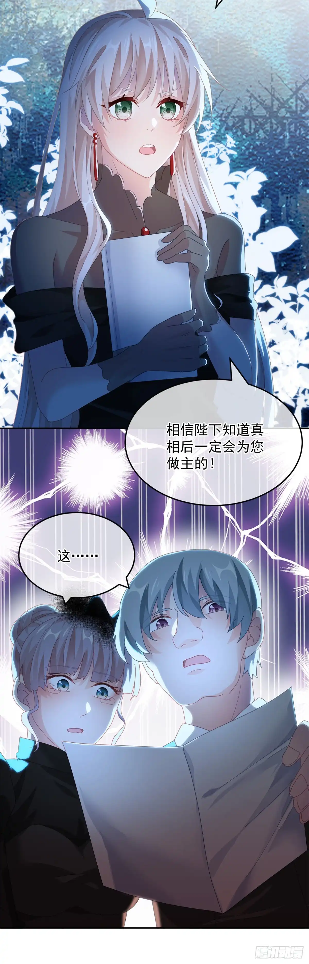 《冷血公爵攻略计划》第54话 不能让陛下看见证据 第15页