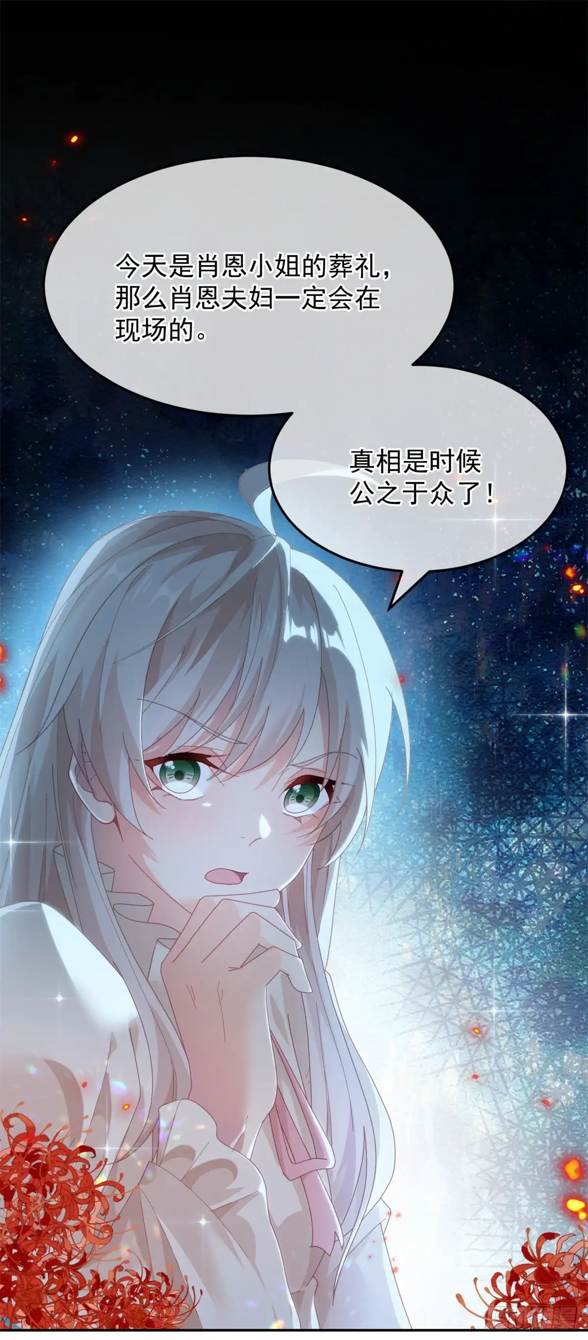 《冷血公爵攻略计划》第54话 不能让陛下看见证据 第4页