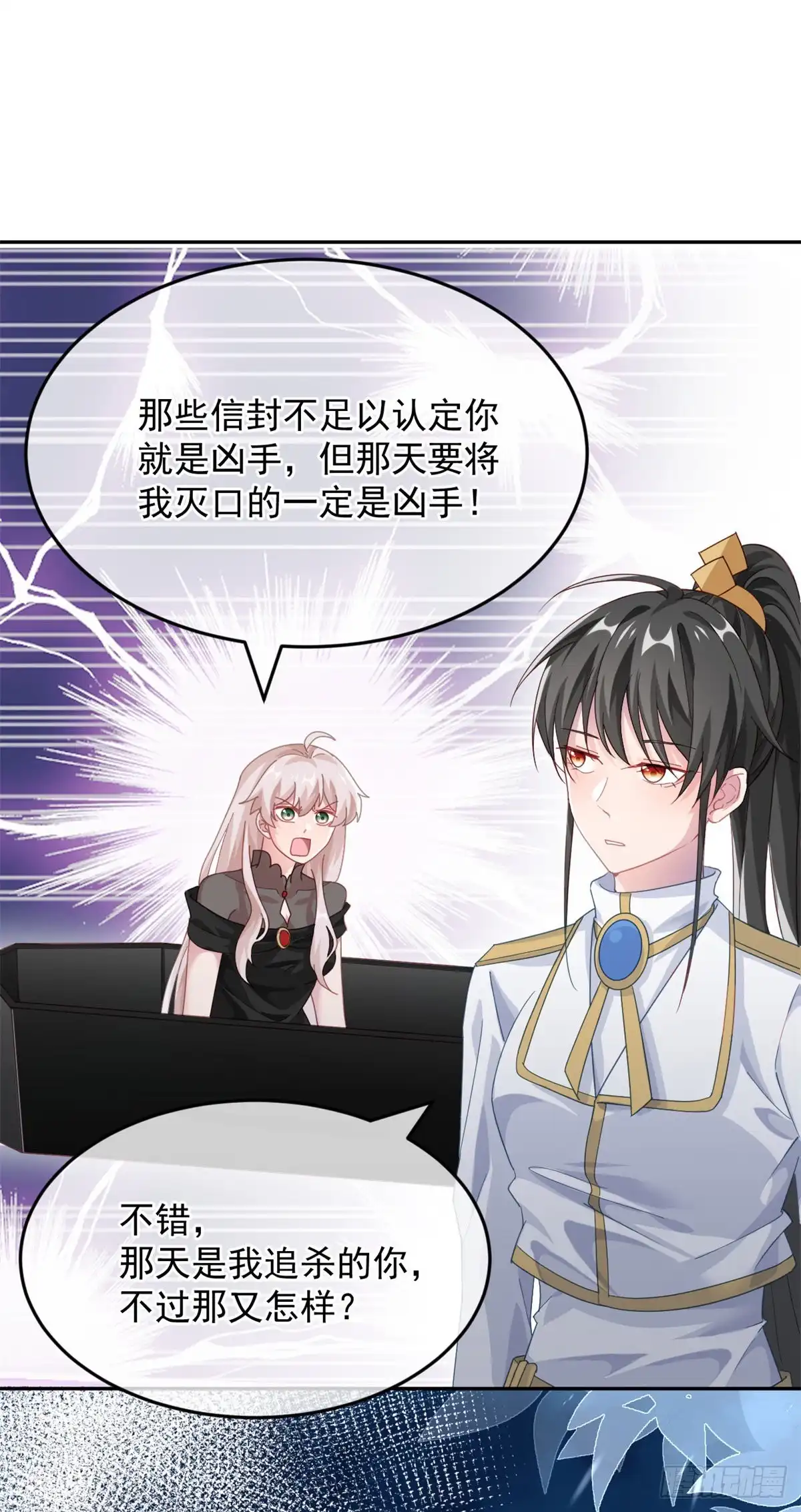 《冷血公爵攻略计划》第55话 遗漏了哪些关键因素 第5页