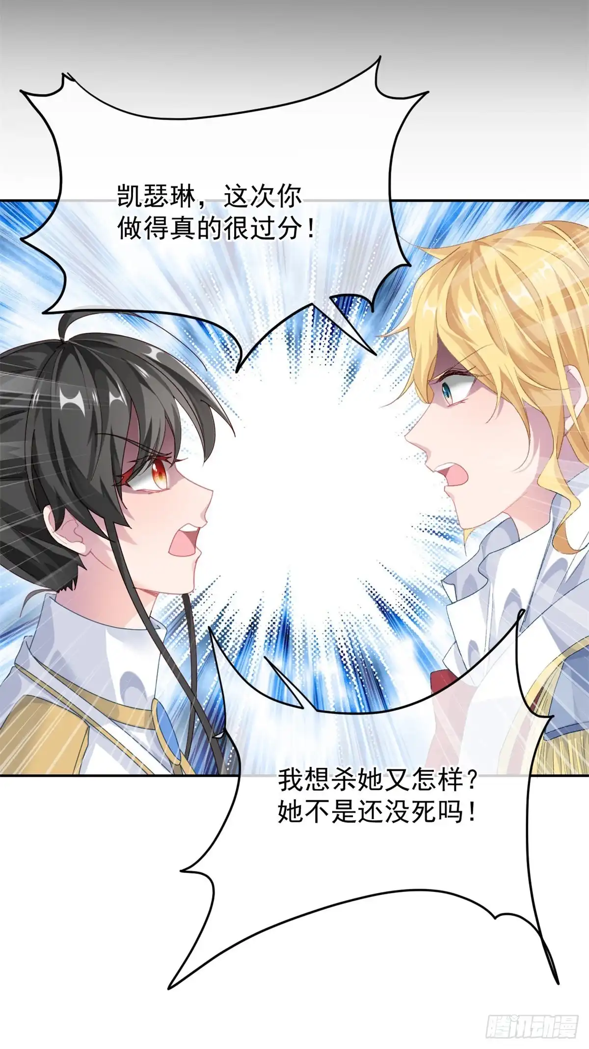 《冷血公爵攻略计划》第55话 遗漏了哪些关键因素 第8页
