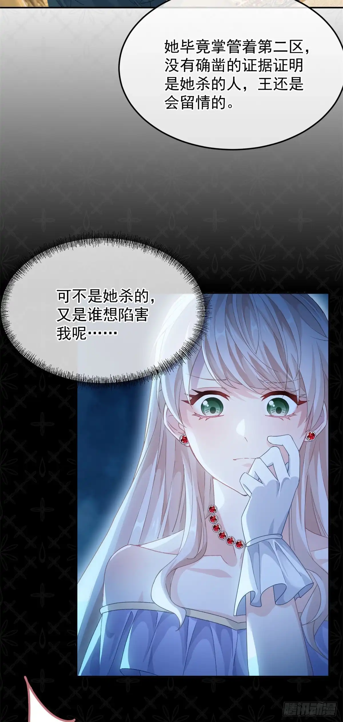 《冷血公爵攻略计划》第55话 遗漏了哪些关键因素 第30页