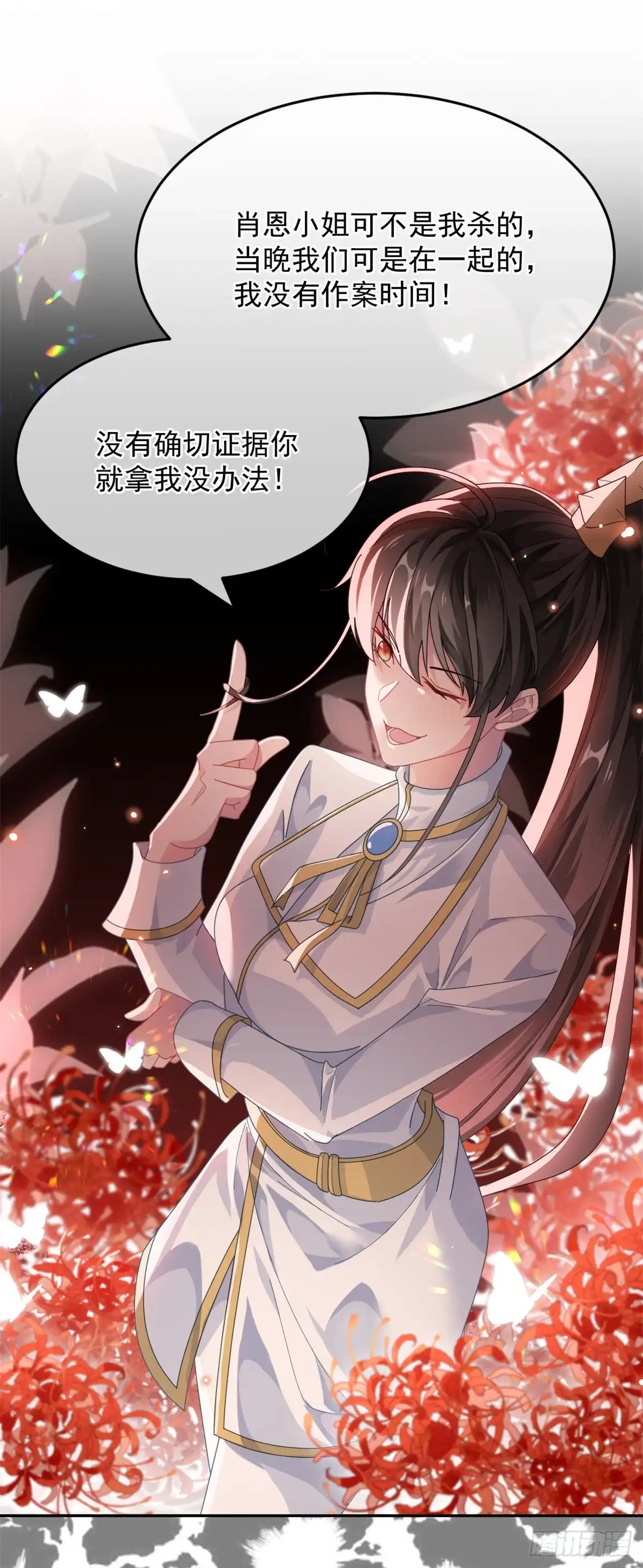 《冷血公爵攻略计划》第55话 遗漏了哪些关键因素 第9页