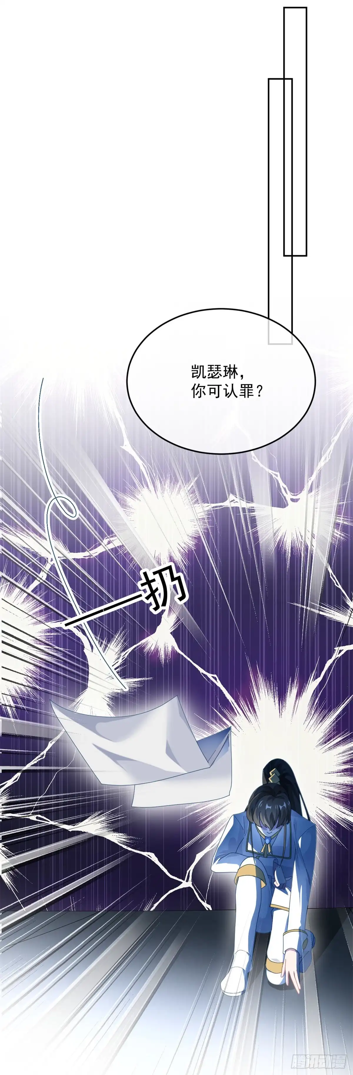 《冷血公爵攻略计划》第55话 遗漏了哪些关键因素 第17页