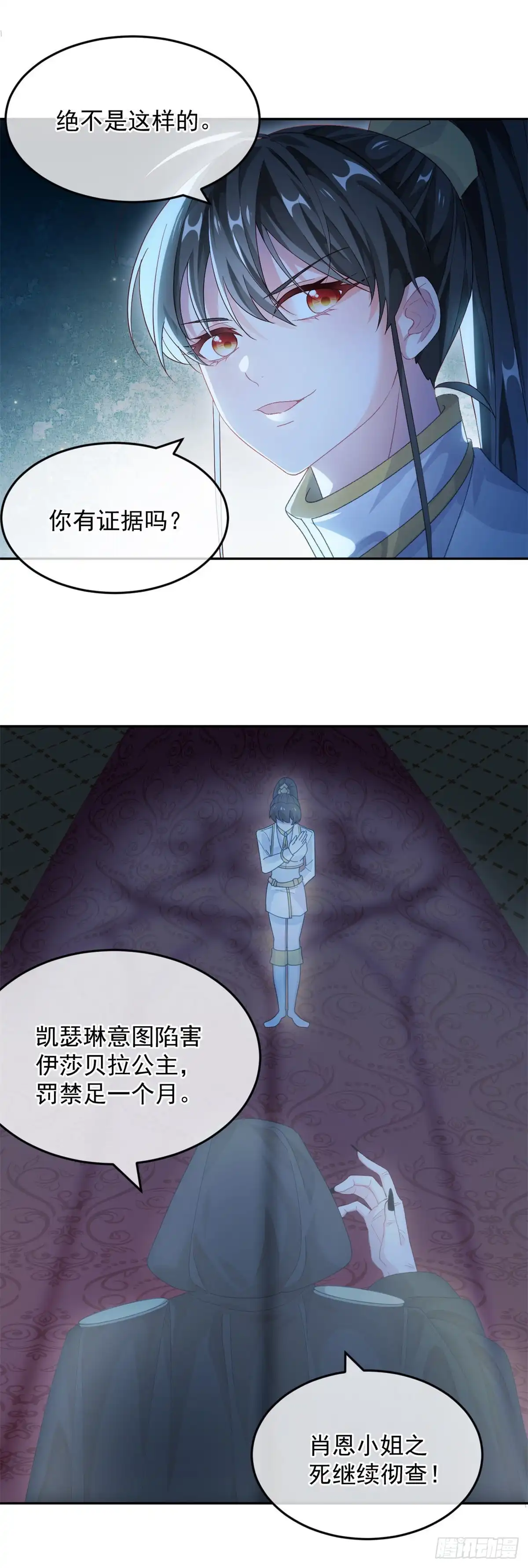 《冷血公爵攻略计划》第55话 遗漏了哪些关键因素 第28页
