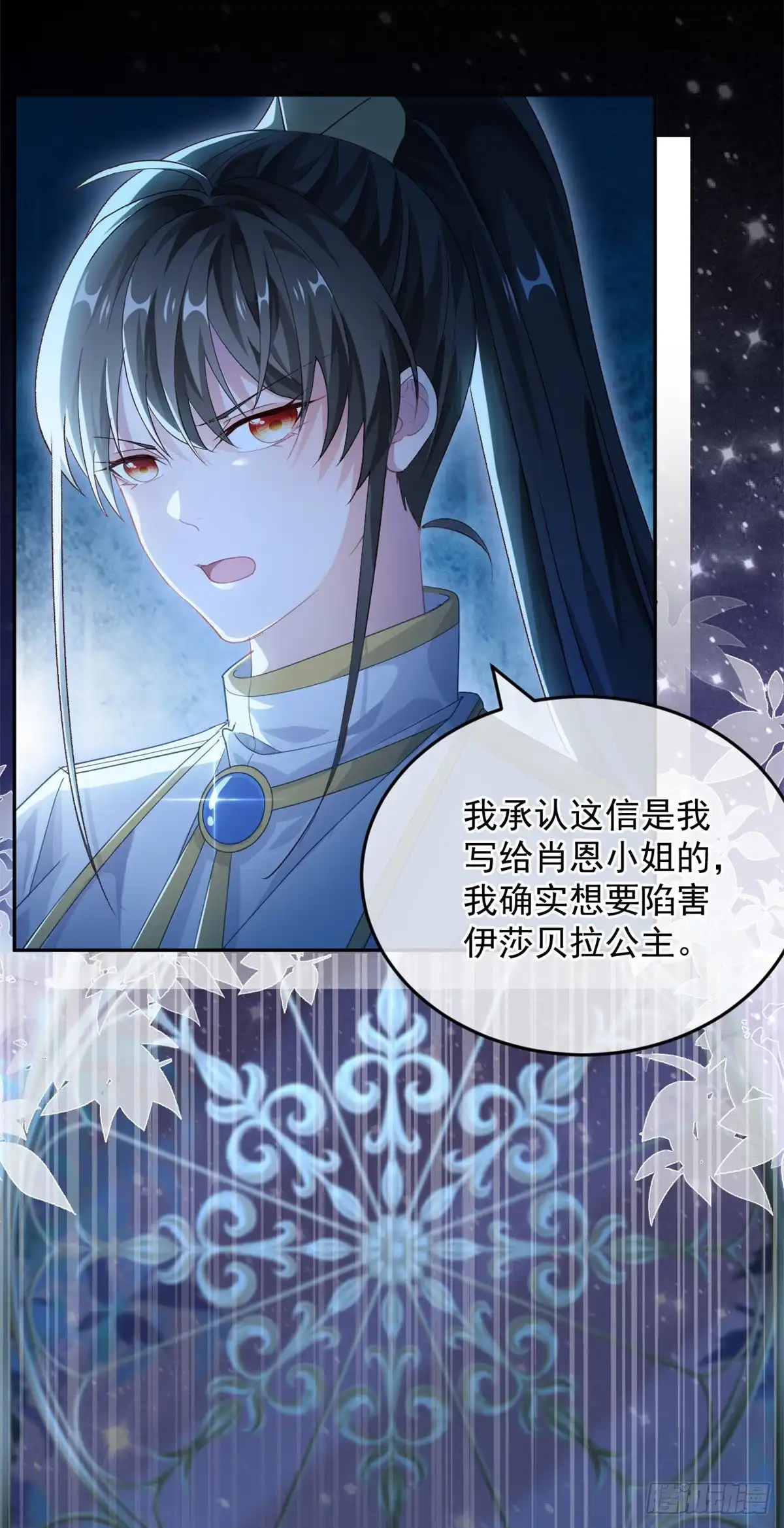 《冷血公爵攻略计划》第55话 遗漏了哪些关键因素 第22页