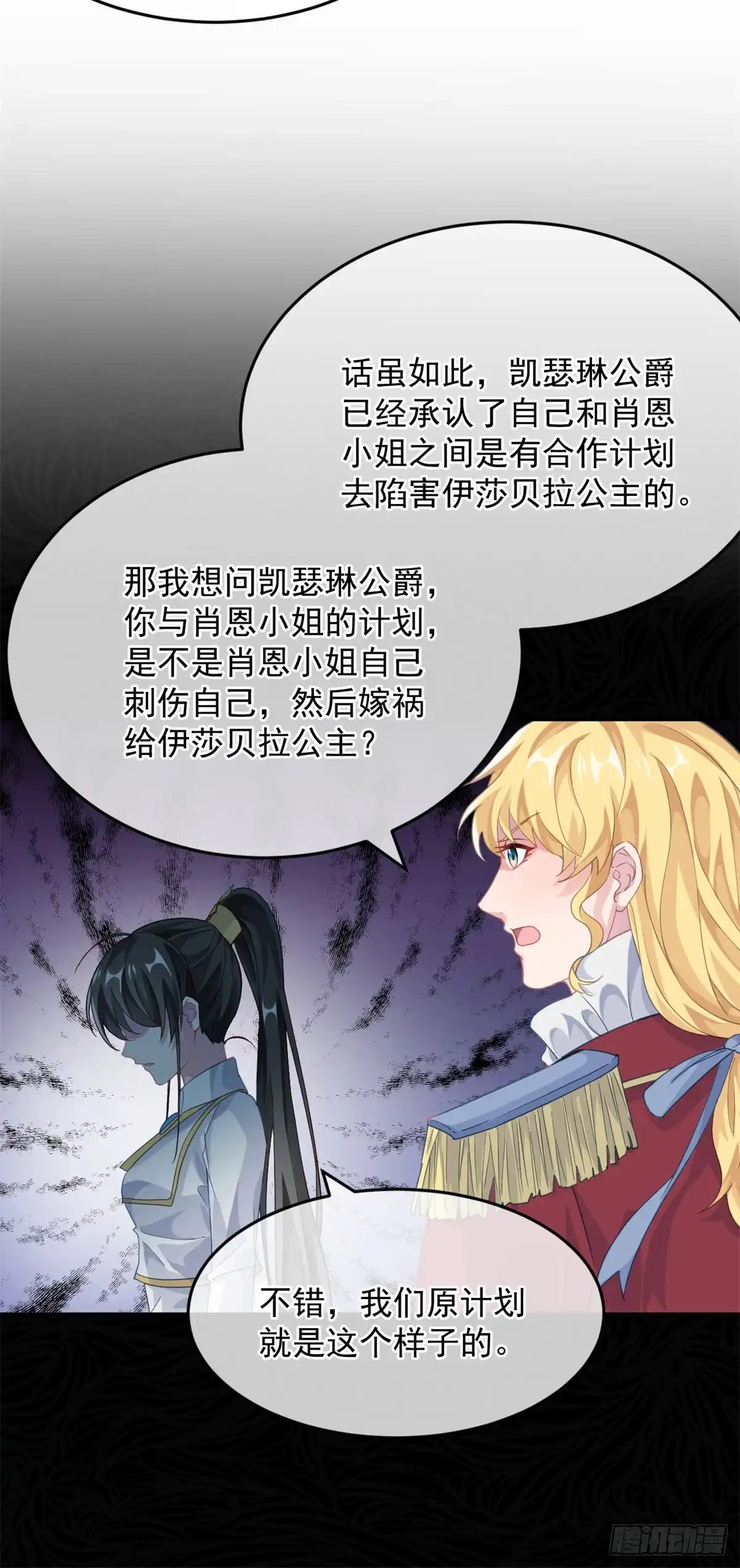 《冷血公爵攻略计划》第55话 遗漏了哪些关键因素 第26页