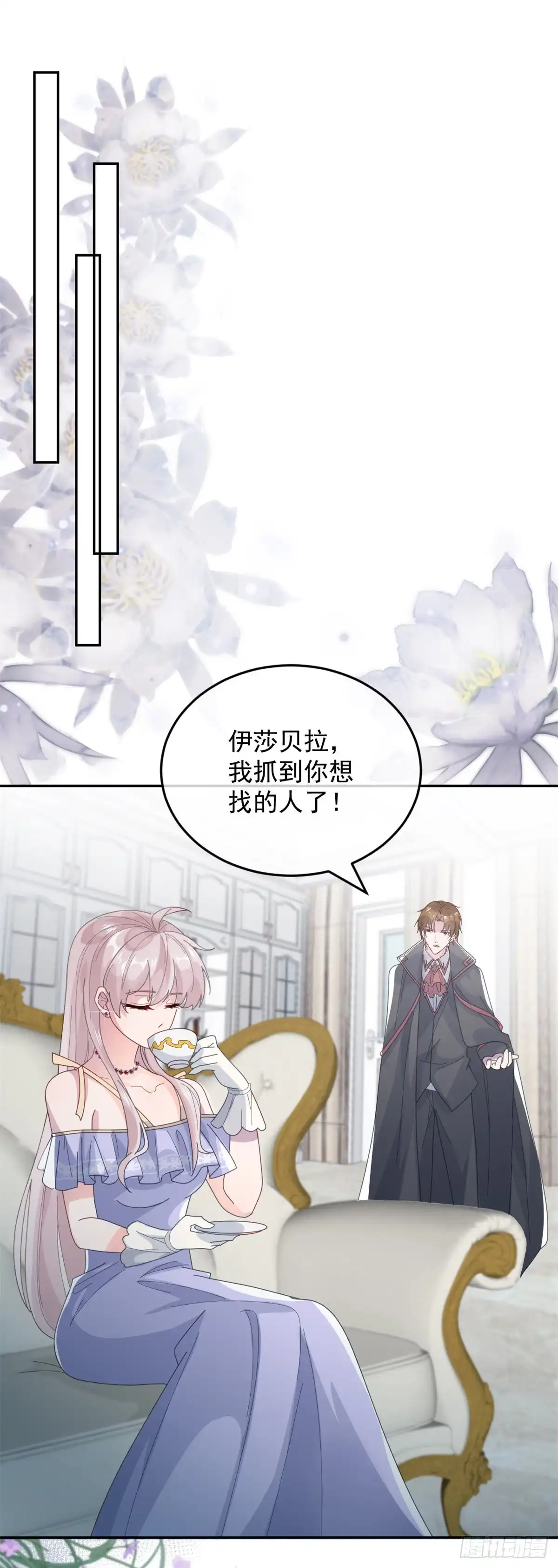 《冷血公爵攻略计划》第56话 只是一枚被舍弃的棋子 第5页