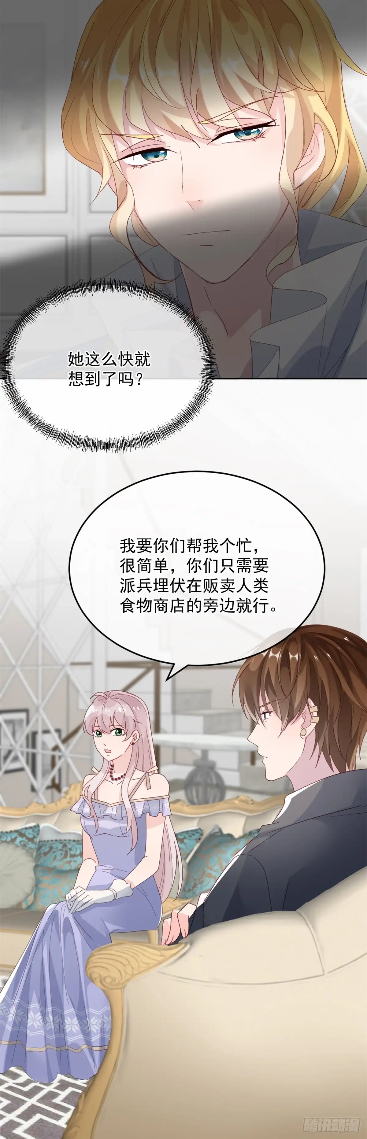 《冷血公爵攻略计划》第56话 只是一枚被舍弃的棋子 第3页