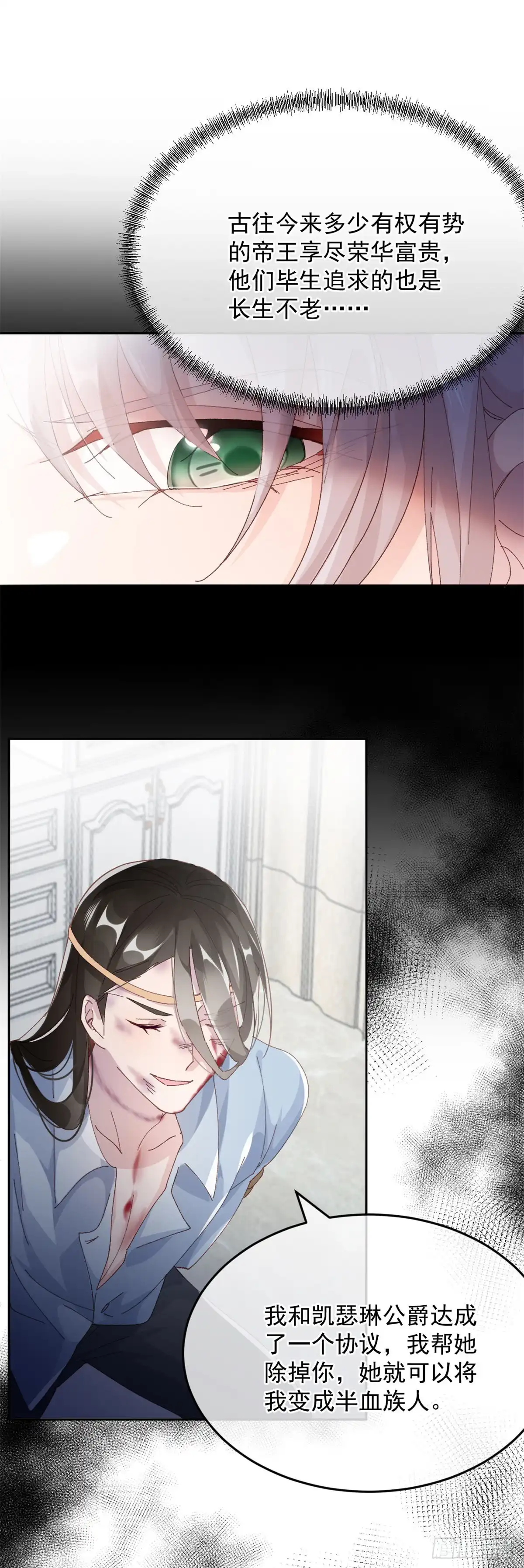 《冷血公爵攻略计划》第56话 只是一枚被舍弃的棋子 第12页