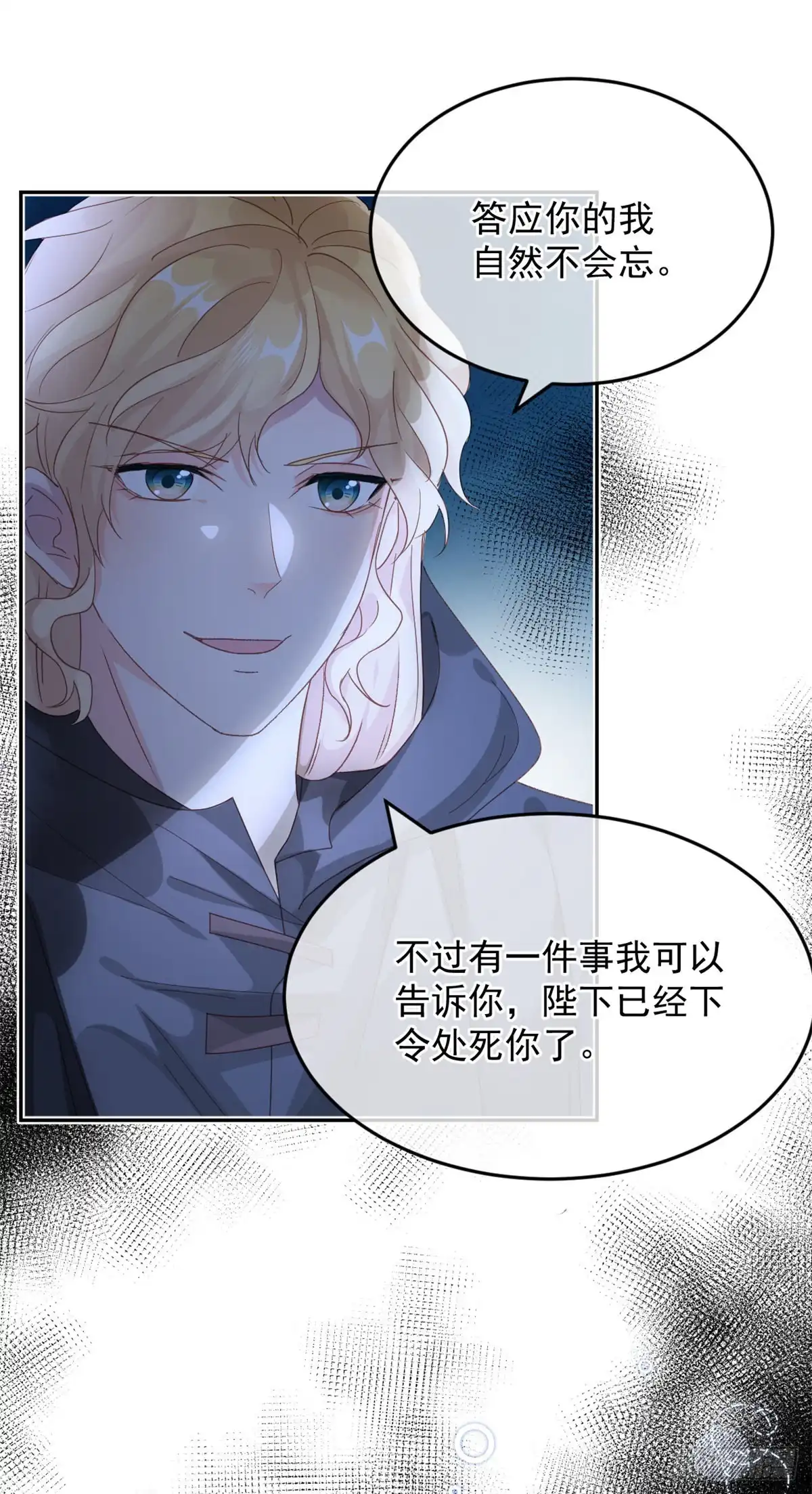 《冷血公爵攻略计划》第56话 只是一枚被舍弃的棋子 第19页