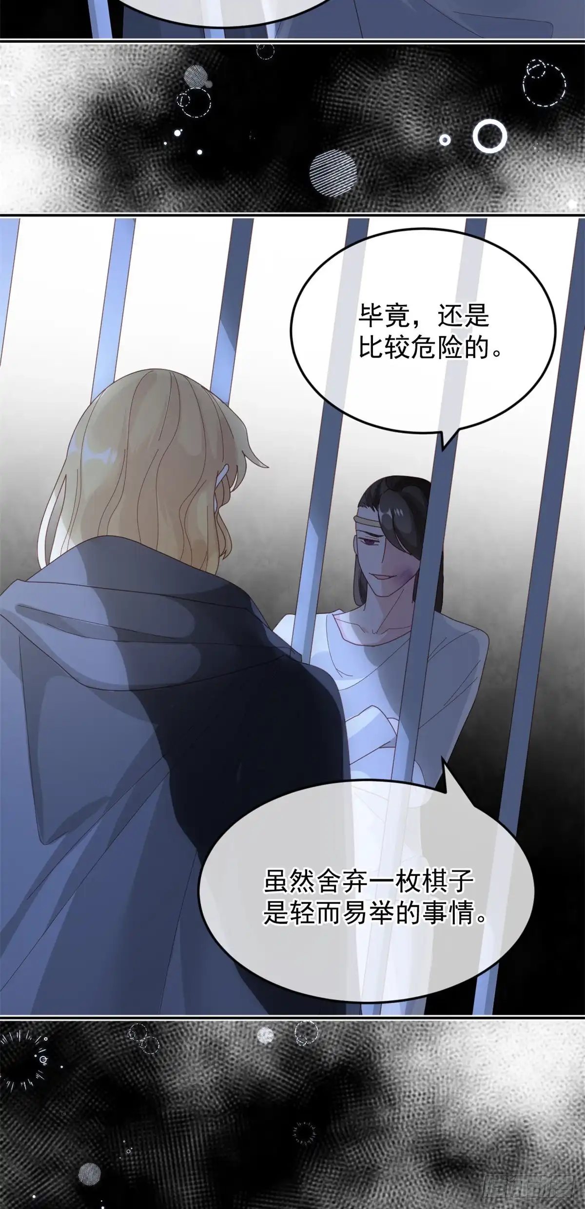 《冷血公爵攻略计划》第56话 只是一枚被舍弃的棋子 第21页