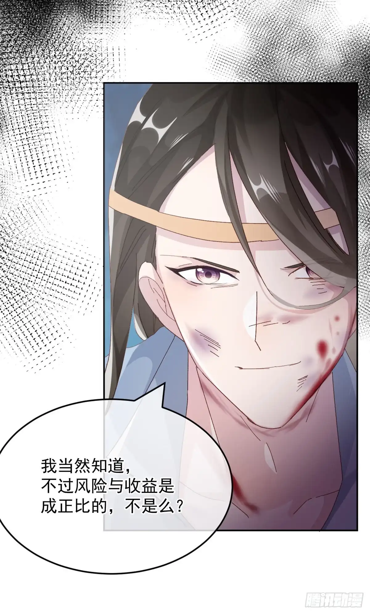 《冷血公爵攻略计划》第56话 只是一枚被舍弃的棋子 第14页