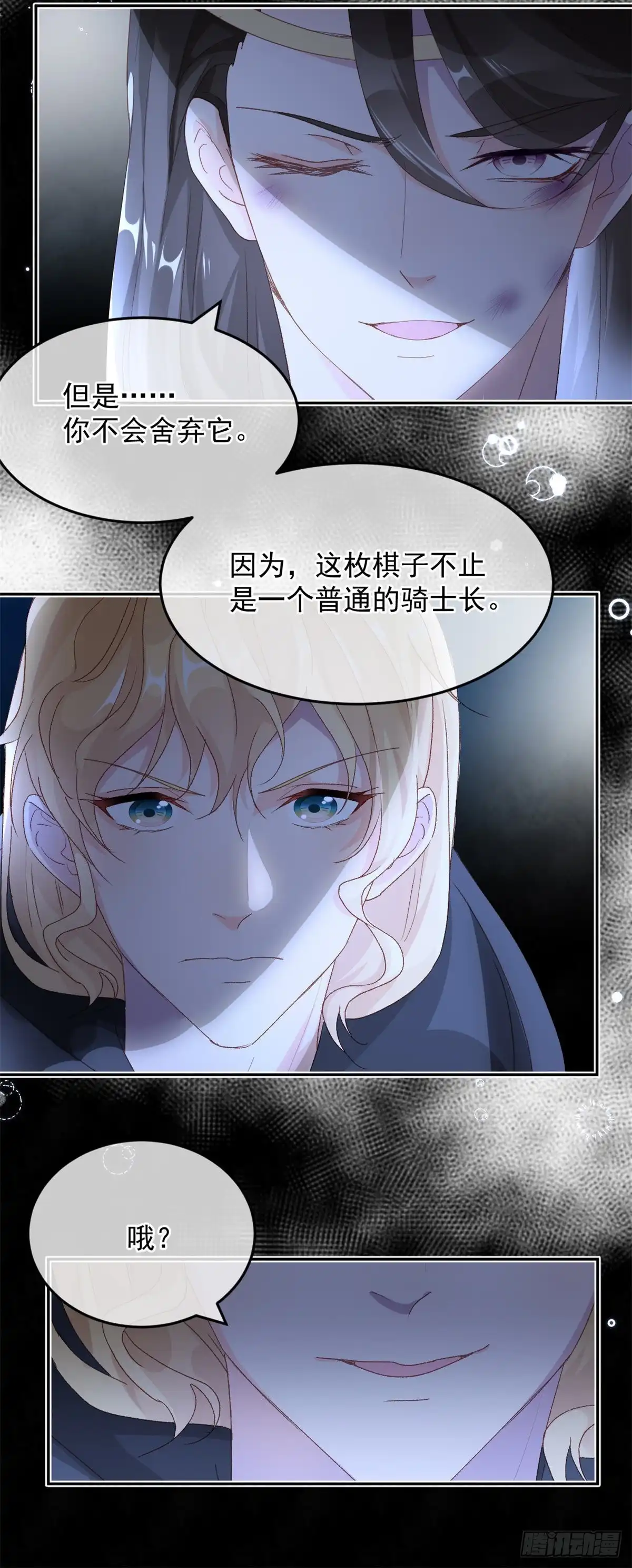 《冷血公爵攻略计划》第56话 只是一枚被舍弃的棋子 第22页