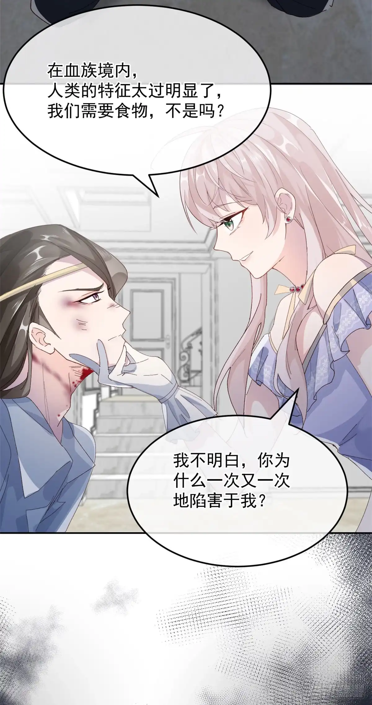 《冷血公爵攻略计划》第56话 只是一枚被舍弃的棋子 第9页