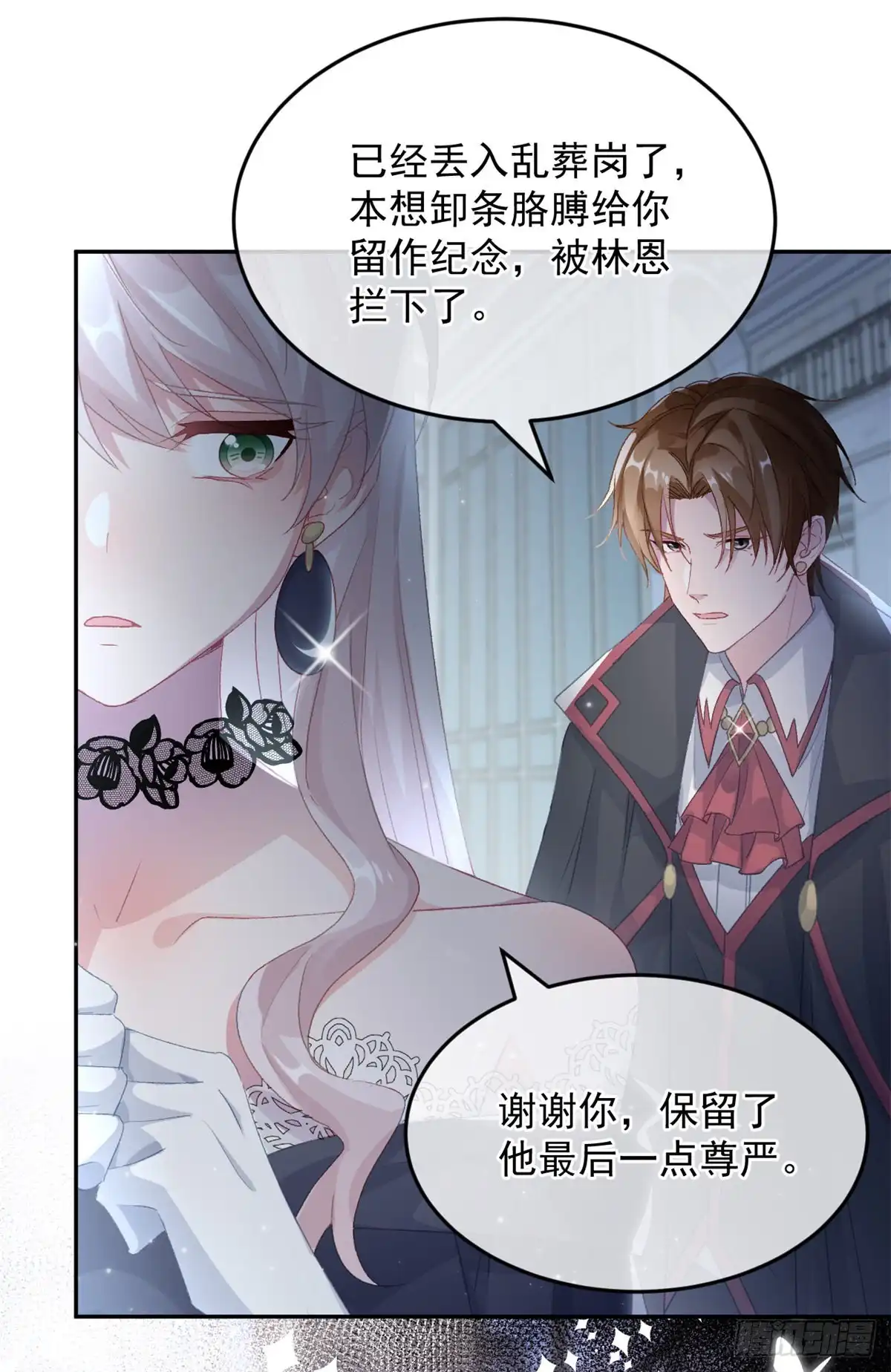 《冷血公爵攻略计划》第57话 小朋友你调查到了什么 第2页