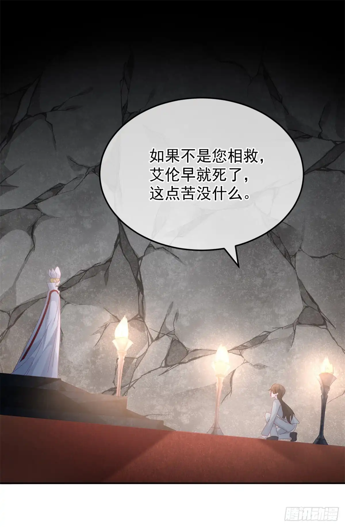 《冷血公爵攻略计划》第57话 小朋友你调查到了什么 第17页