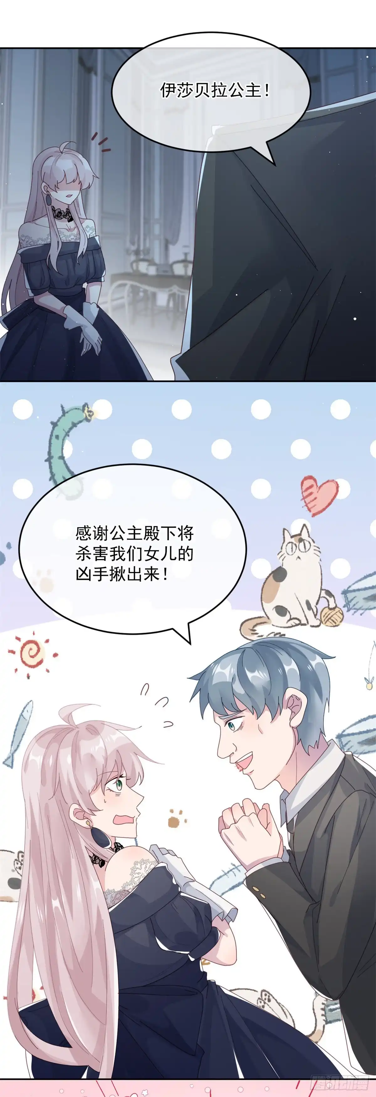 《冷血公爵攻略计划》第57话 小朋友你调查到了什么 第7页