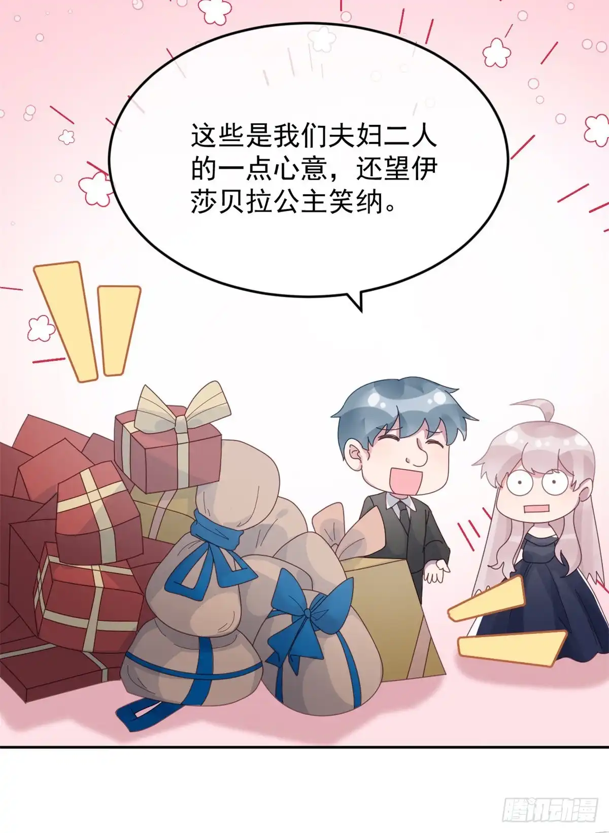 《冷血公爵攻略计划》第57话 小朋友你调查到了什么 第8页
