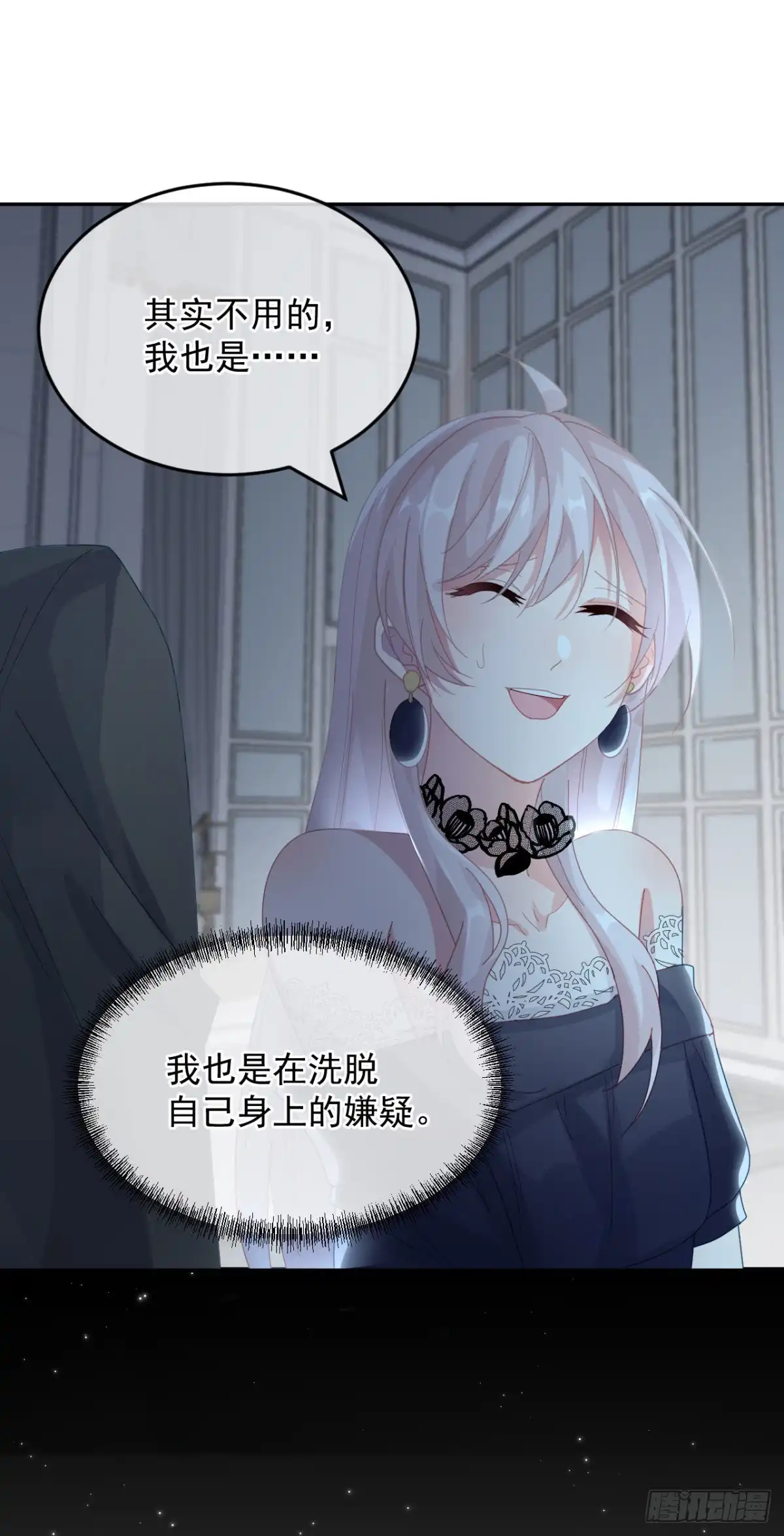 《冷血公爵攻略计划》第57话 小朋友你调查到了什么 第9页