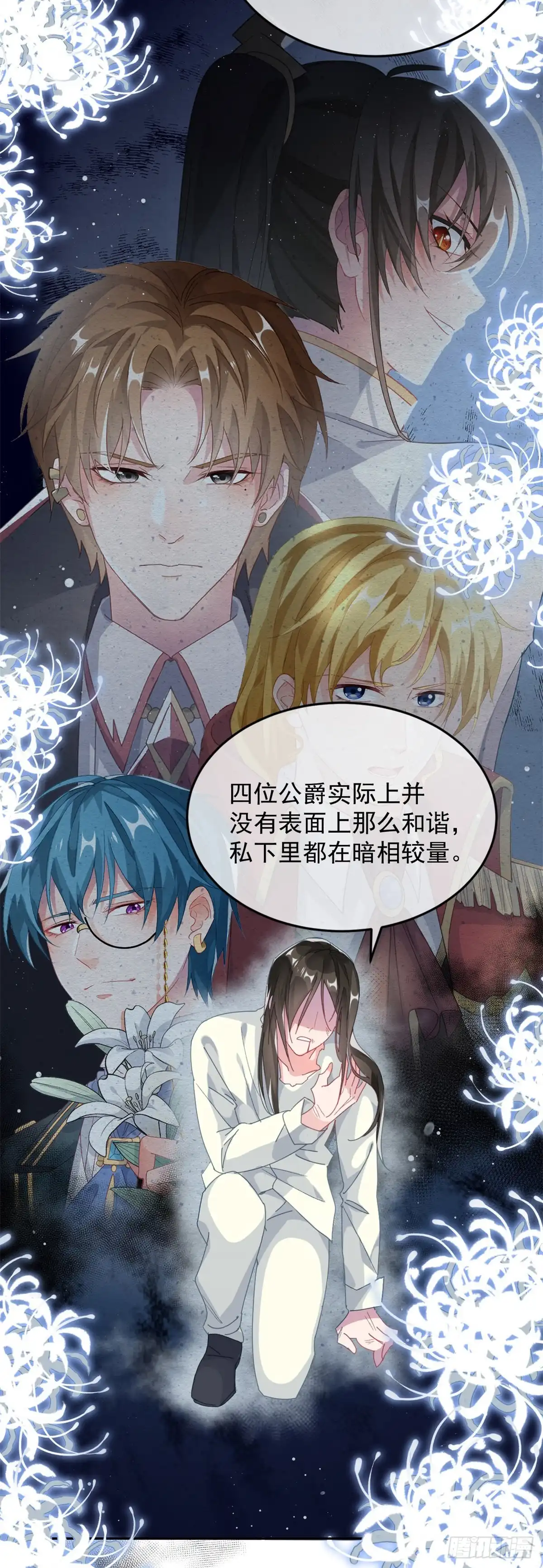 《冷血公爵攻略计划》第57话 小朋友你调查到了什么 第21页
