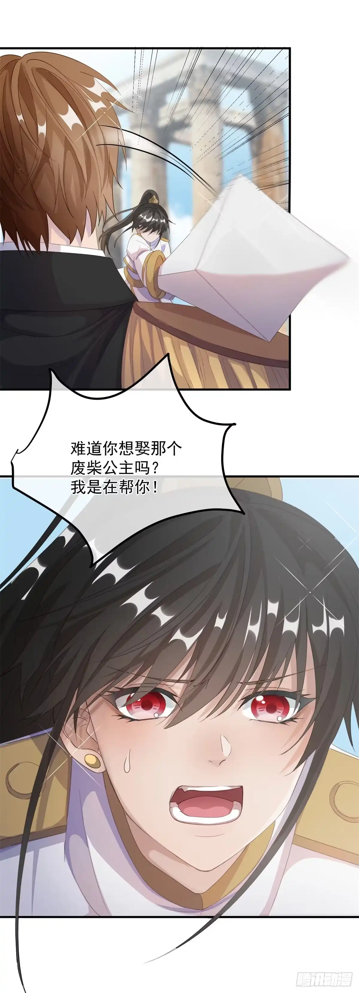 《冷血公爵攻略计划》第5话 请开始你们的表演！ 第17页