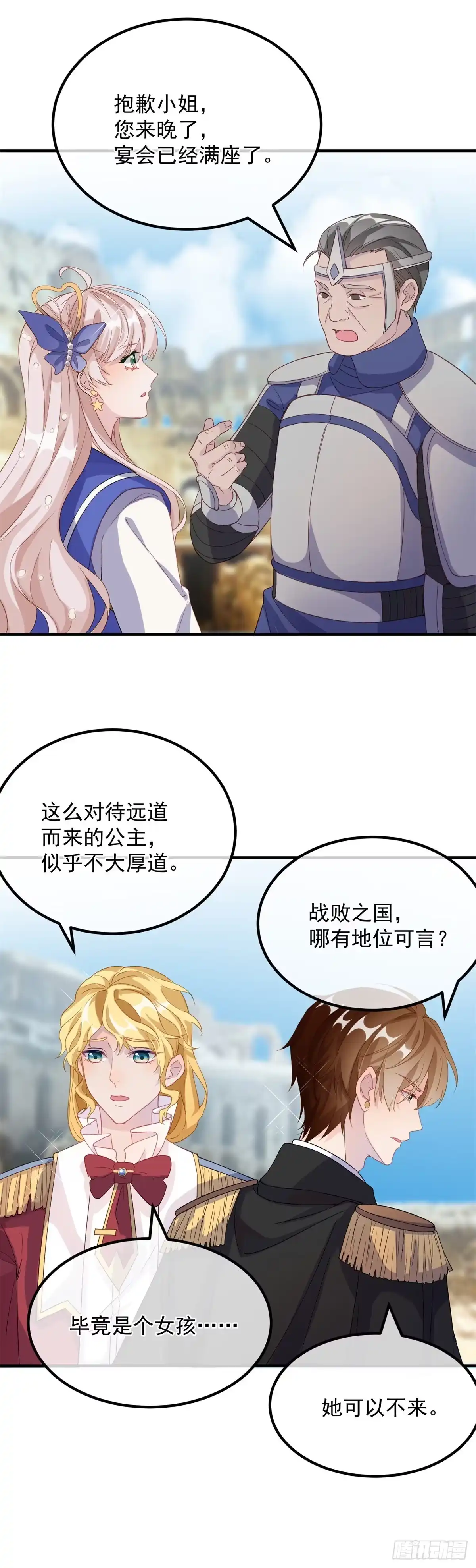 《冷血公爵攻略计划》第5话 请开始你们的表演！ 第3页