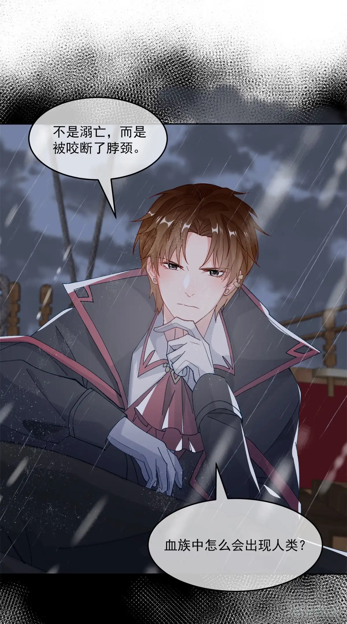《冷血公爵攻略计划》第59话 血族中怎么会出现人类 第20页