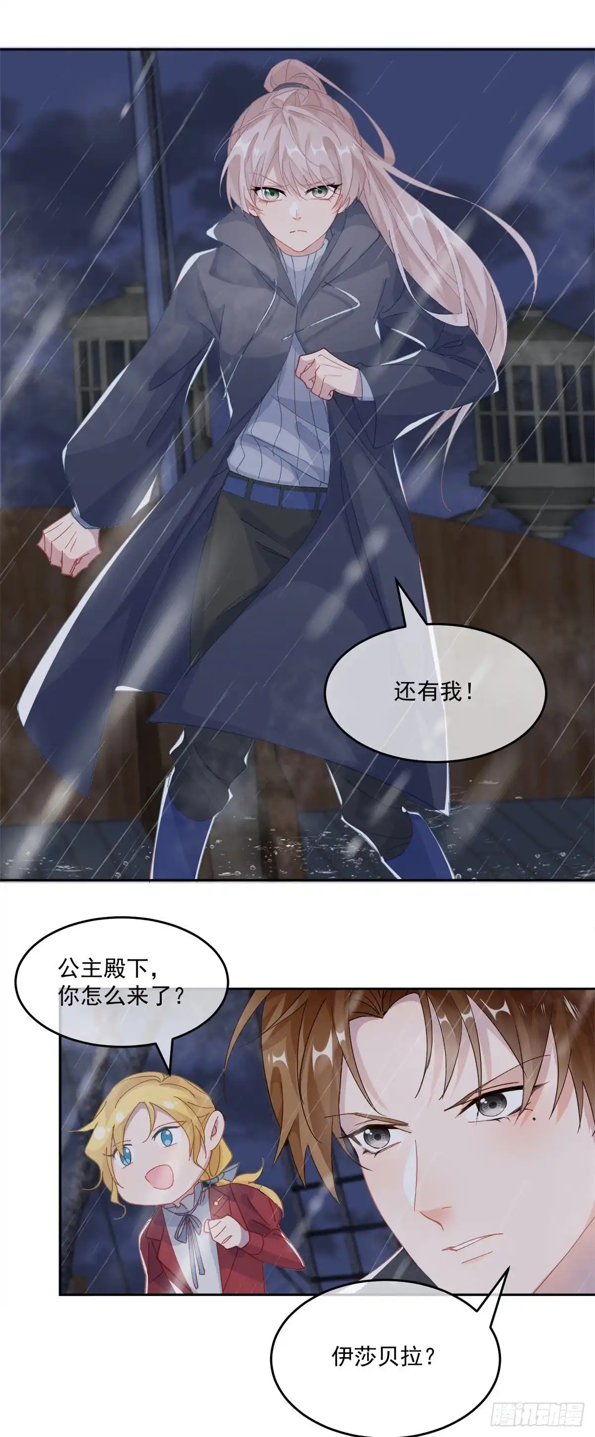 《冷血公爵攻略计划》第59话 血族中怎么会出现人类 第9页