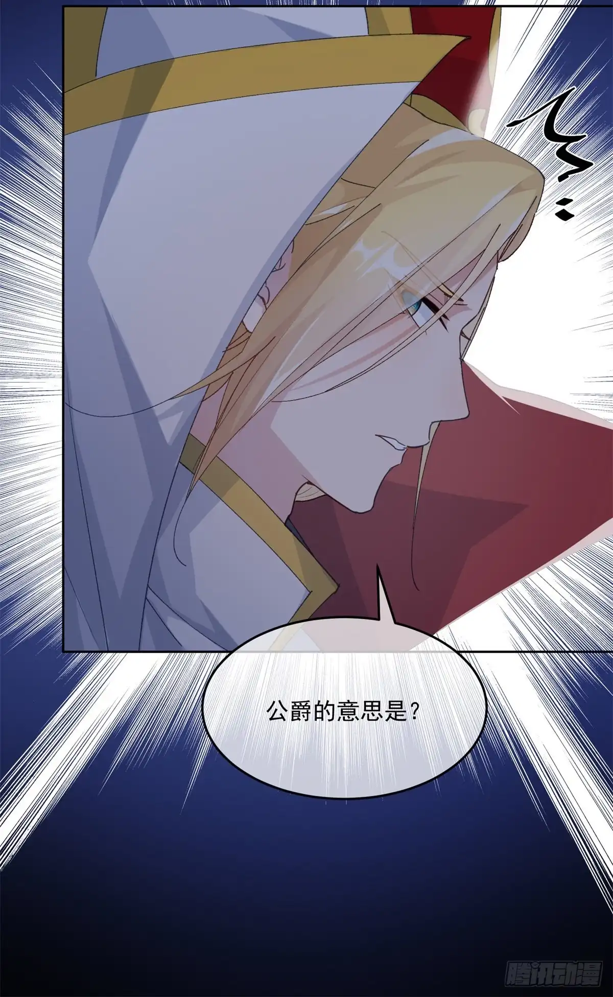 《冷血公爵攻略计划》第59话 血族中怎么会出现人类 第4页