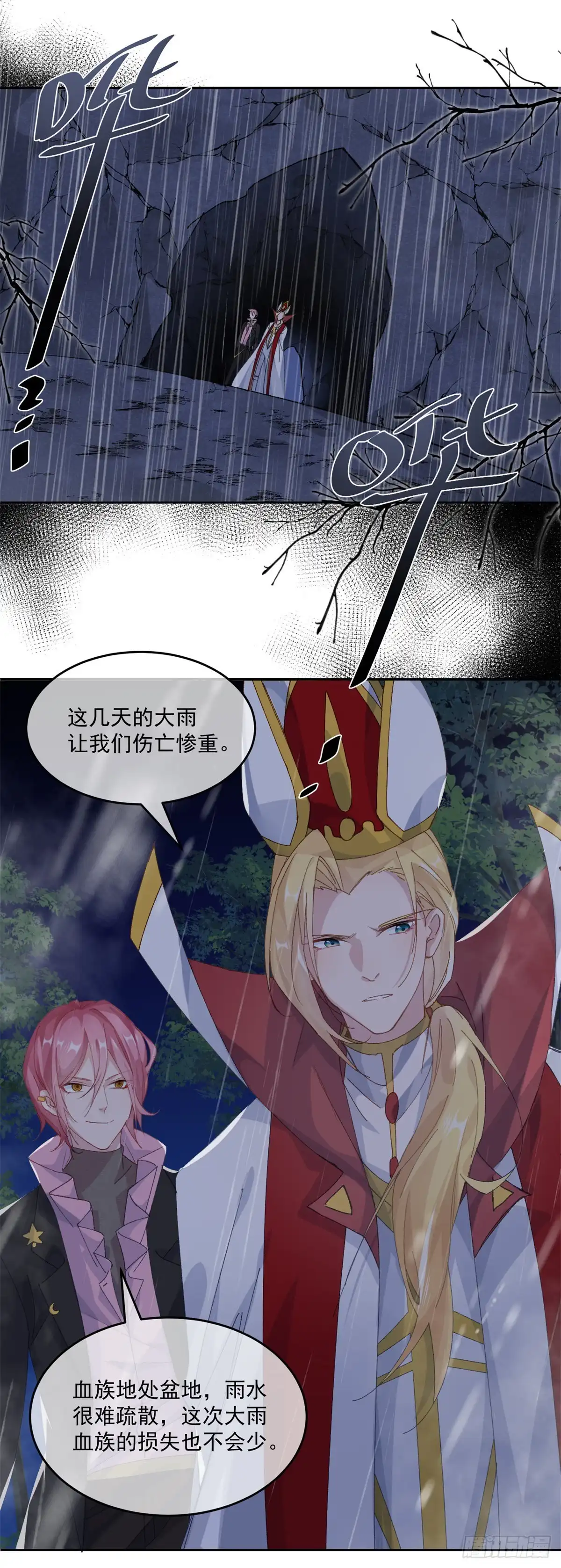 《冷血公爵攻略计划》第59话 血族中怎么会出现人类 第2页