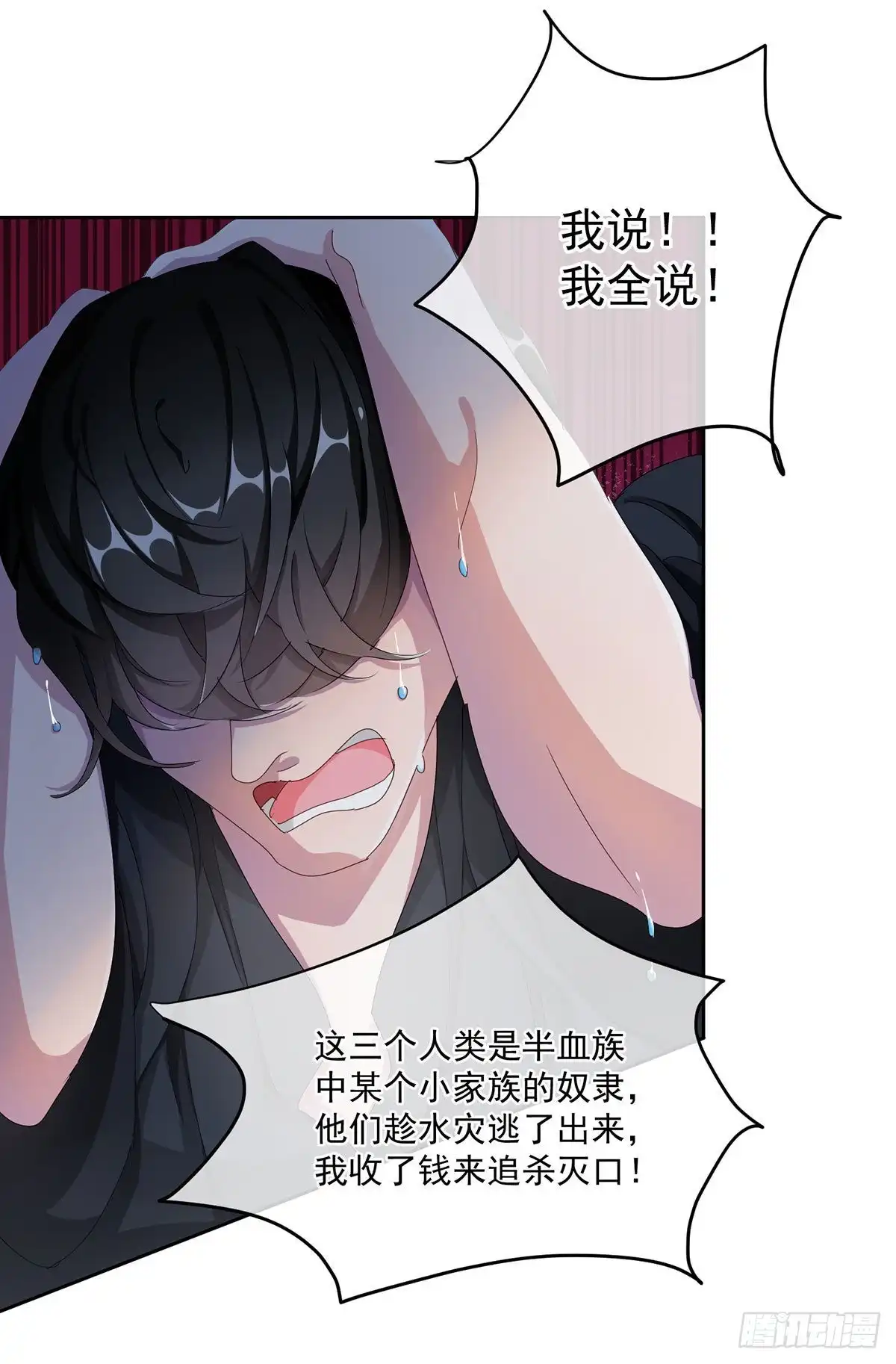 《冷血公爵攻略计划》第60话 天灾后会有祈天礼 第5页