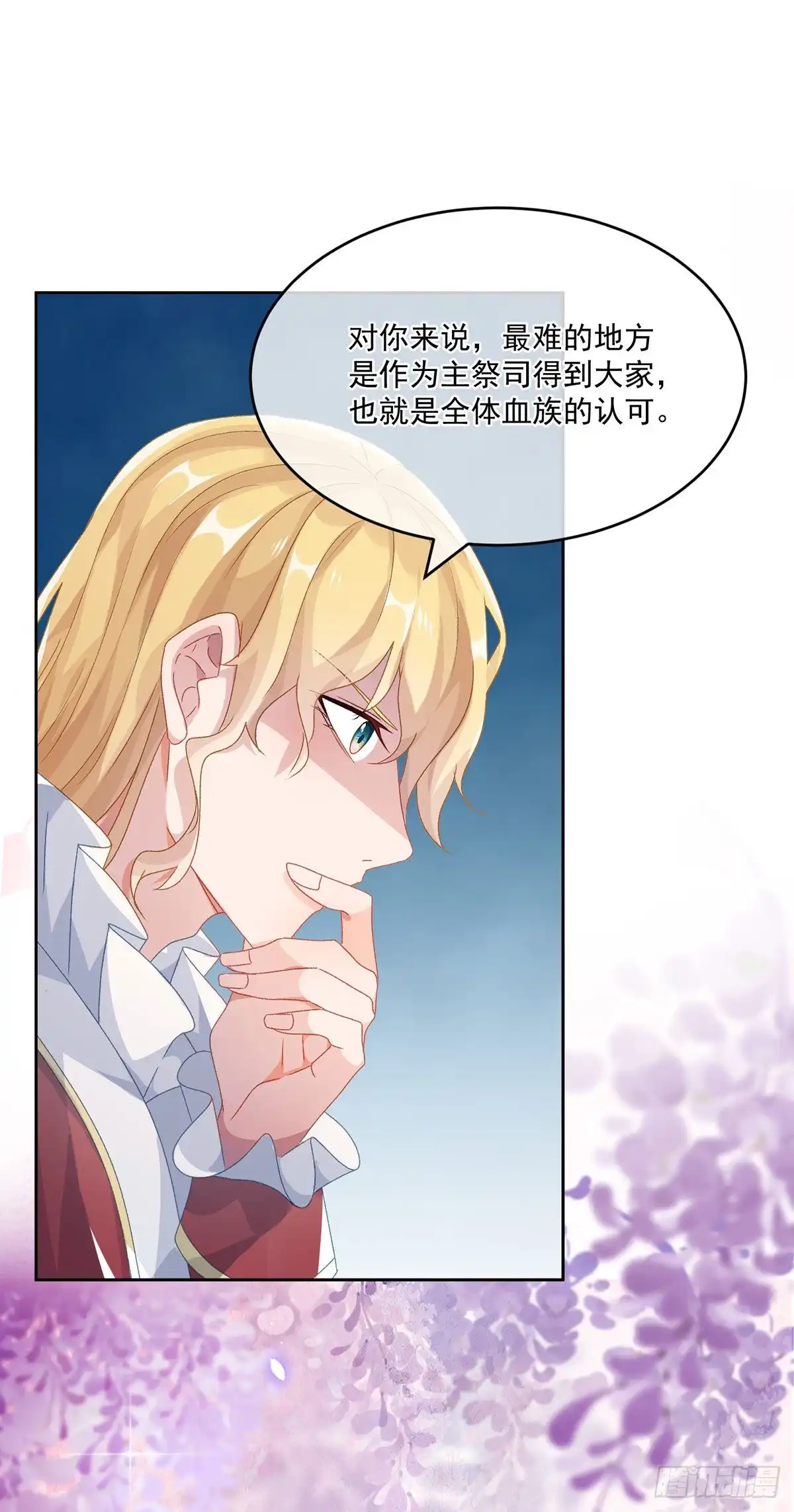 《冷血公爵攻略计划》第60话 天灾后会有祈天礼 第20页