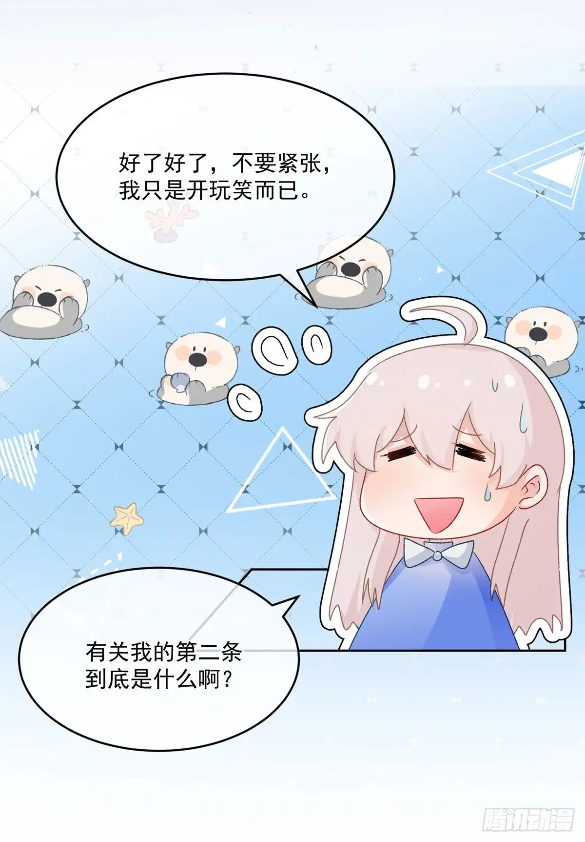 《冷血公爵攻略计划》第60话 天灾后会有祈天礼 第18页