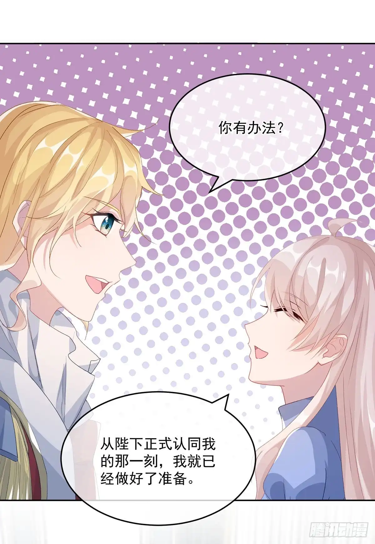 《冷血公爵攻略计划》第60话 天灾后会有祈天礼 第24页