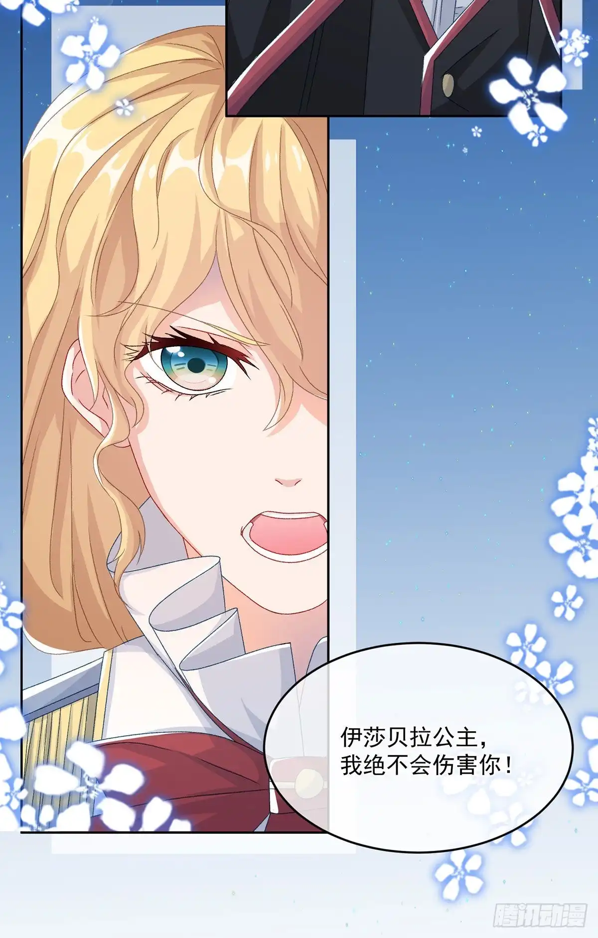 《冷血公爵攻略计划》第60话 天灾后会有祈天礼 第17页
