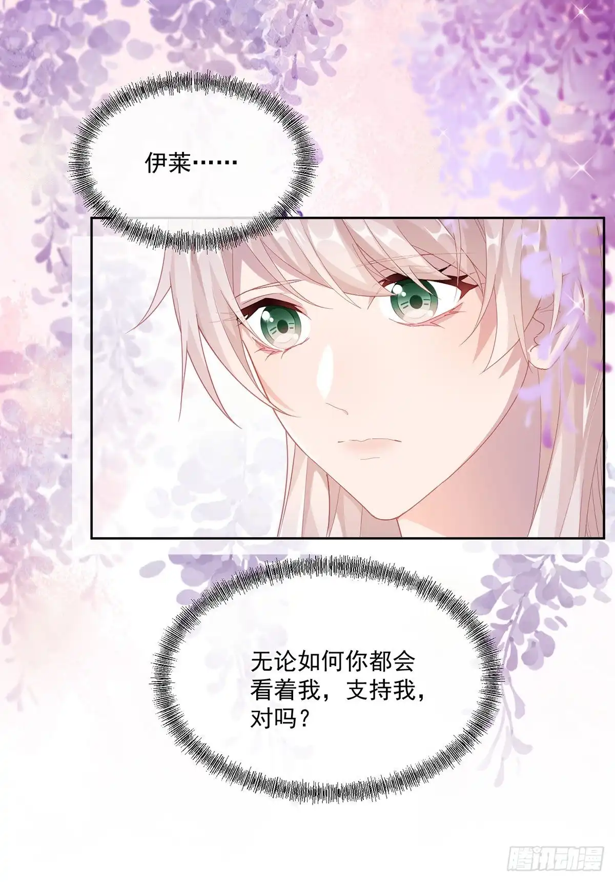 《冷血公爵攻略计划》第60话 天灾后会有祈天礼 第26页